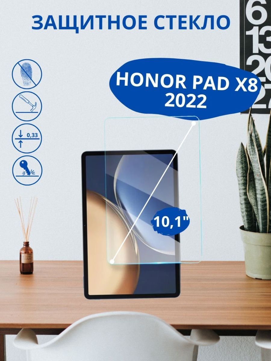 Хуавей мейтпад се. Стекло honor pad x8. 1". Стекло honor pad x8. Планшет honor pad 8.