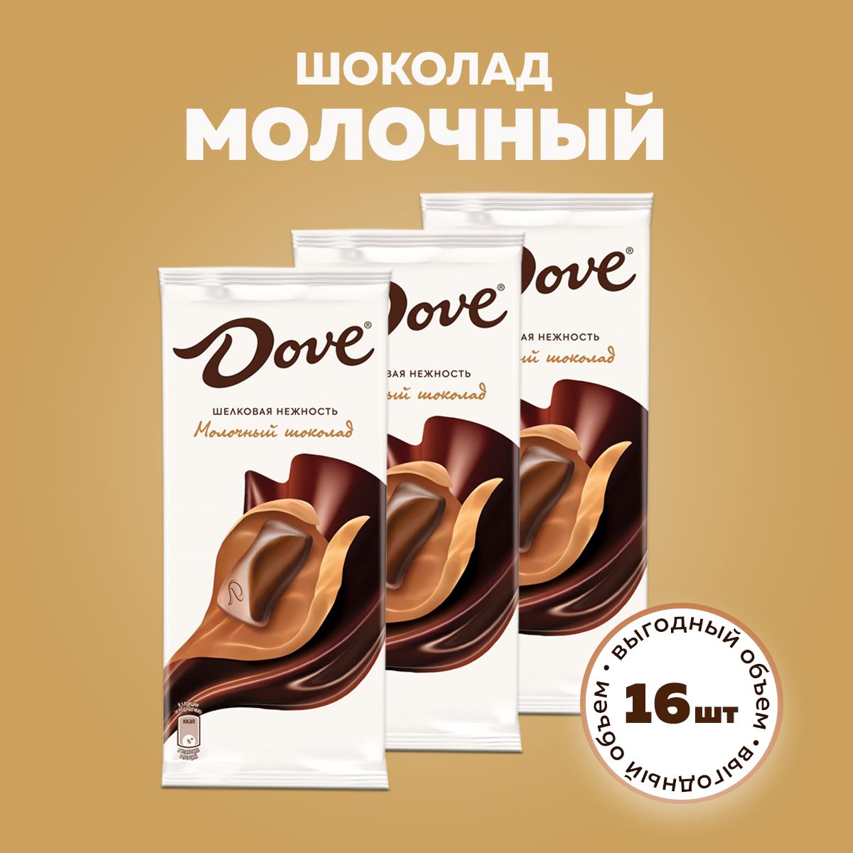 Шоколад Dove – купить в интернет-магазине OZON по низкой цене