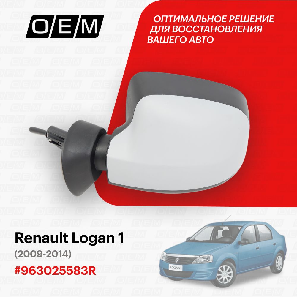 Зеркало левое для Renault Logan 1 963025583R, Рено Логан, год с 2009 по  2014, O.E.M. - купить по выгодной цене в интернет-магазине OZON (1306289266)