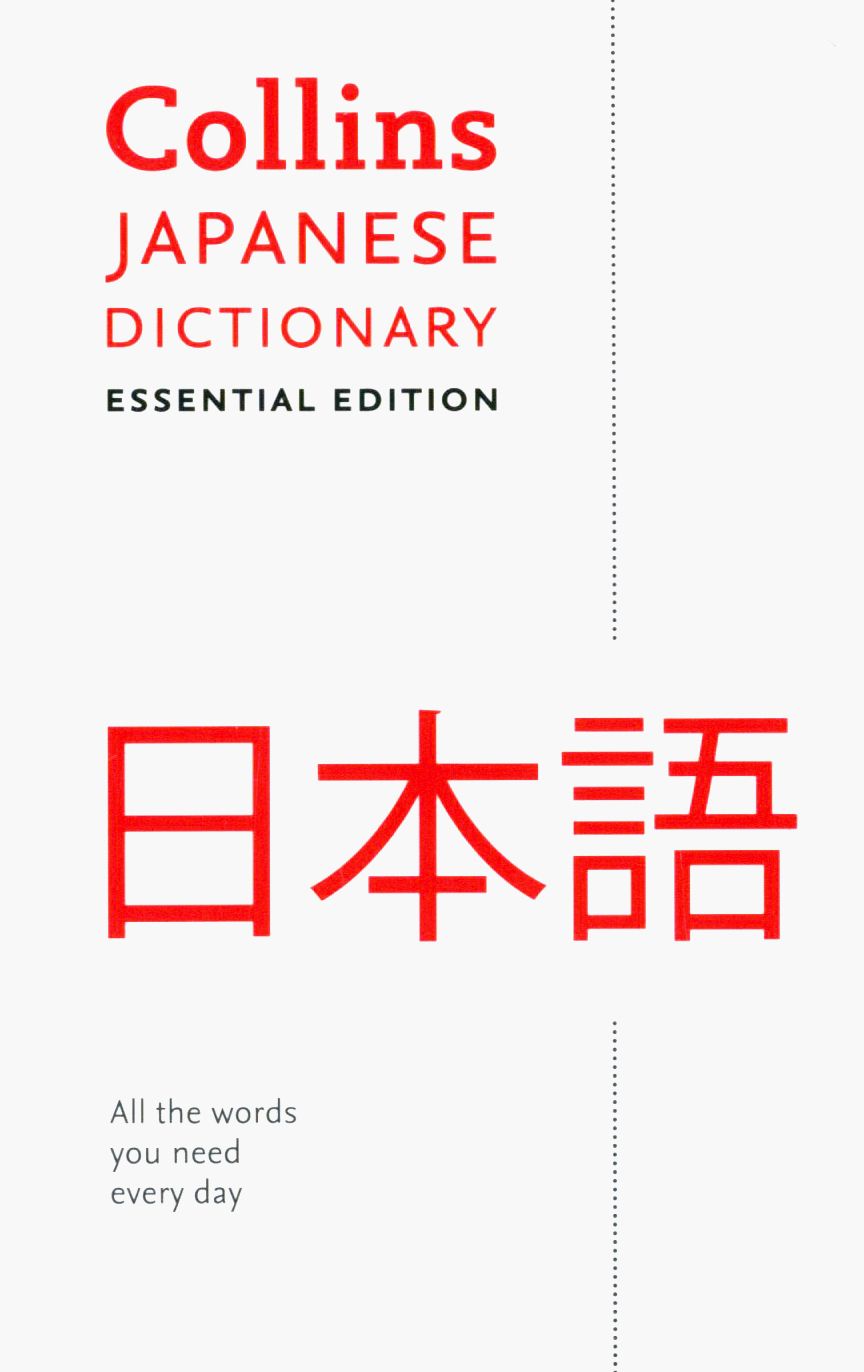 Essential dictionary. Collins essential english dictionary. japan dictionary. trust japan.