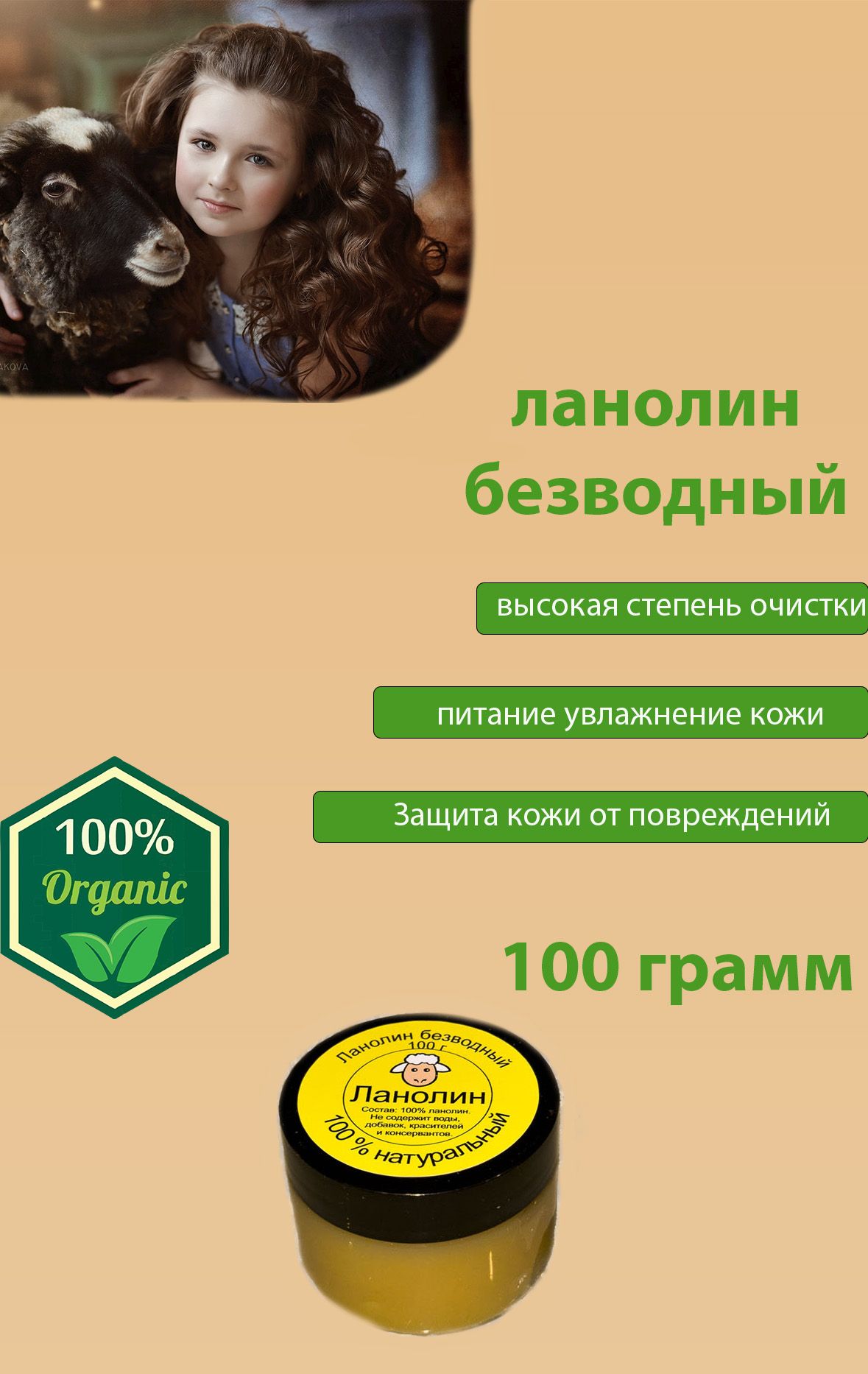 Ланолин безводный 100 грамм