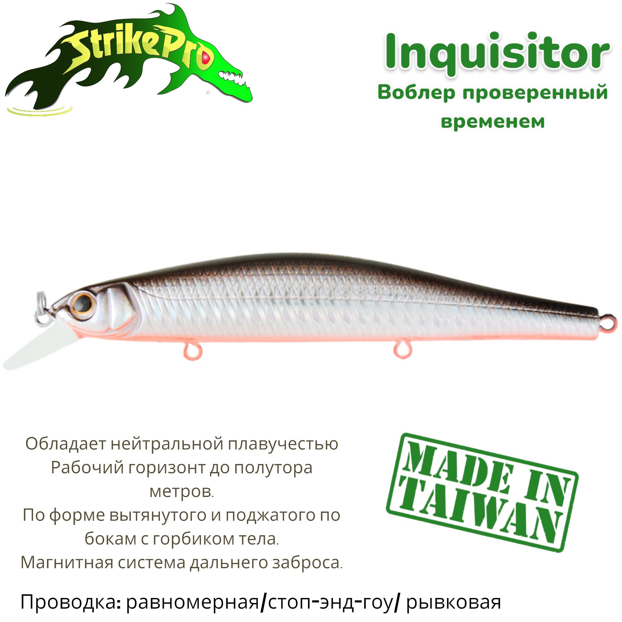 Воблер Минноу (Minnow) STRIKE PRO Inquisitor, 0.8-1.5 м купить по выгодной  цене в интернет-магазине OZON (731169560)