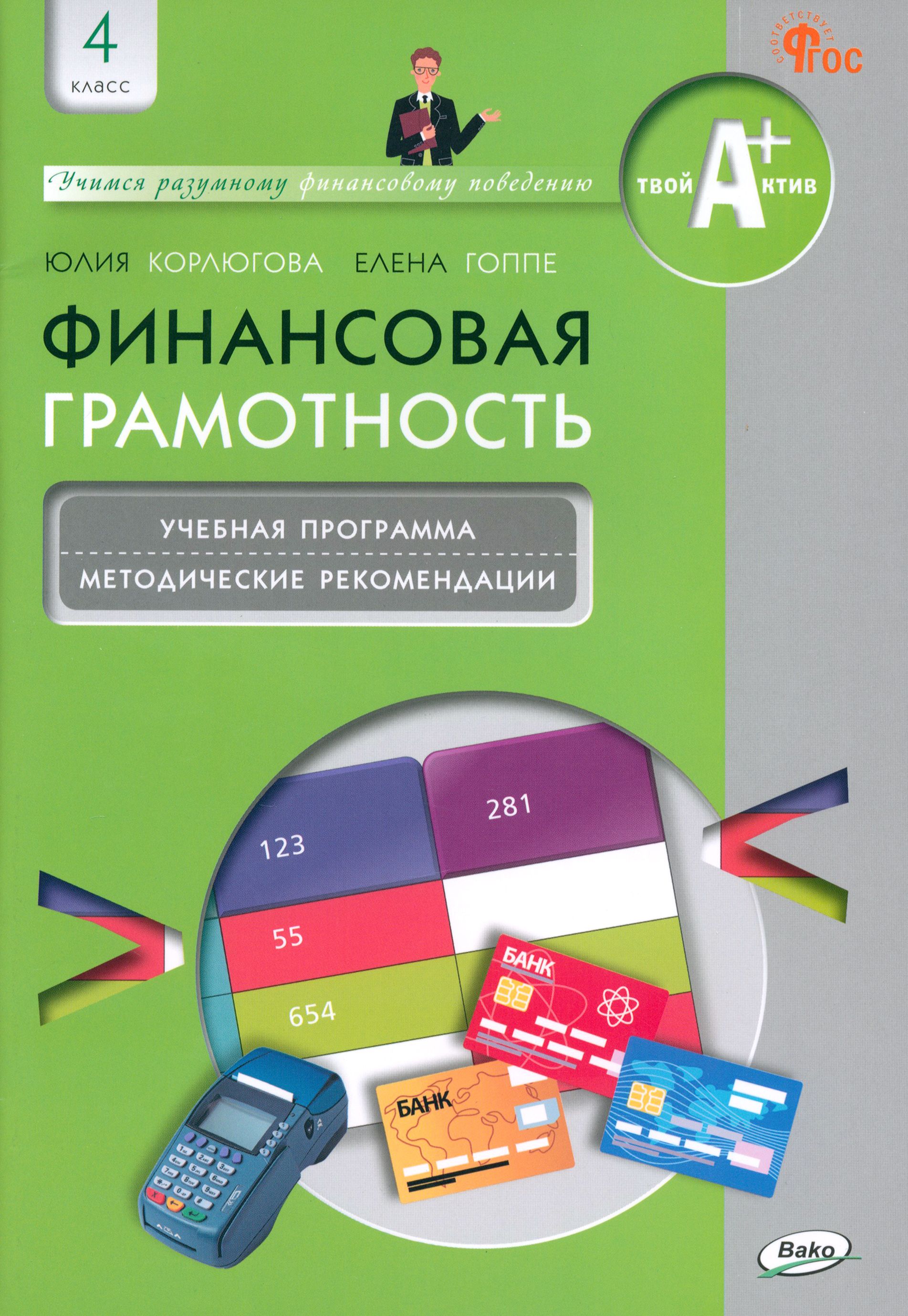 Финансовая грамотность учебная программа 5 класс. Финансовая грамотность учебная программа 5 класс