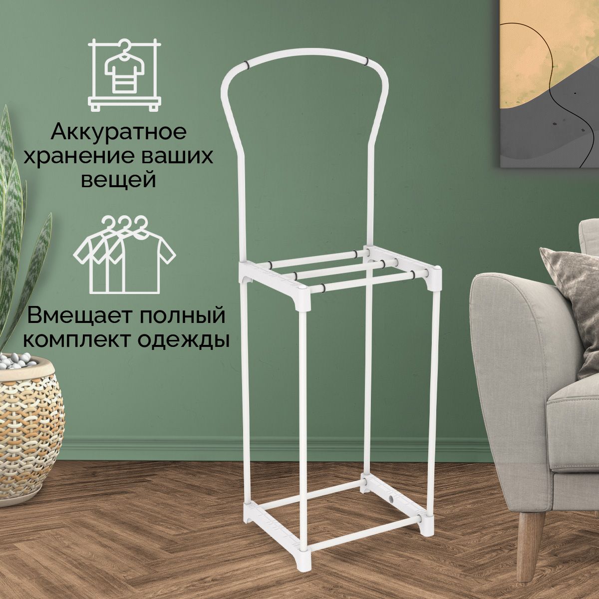 Вешалка Костюмная купить на OZON по низкой цене