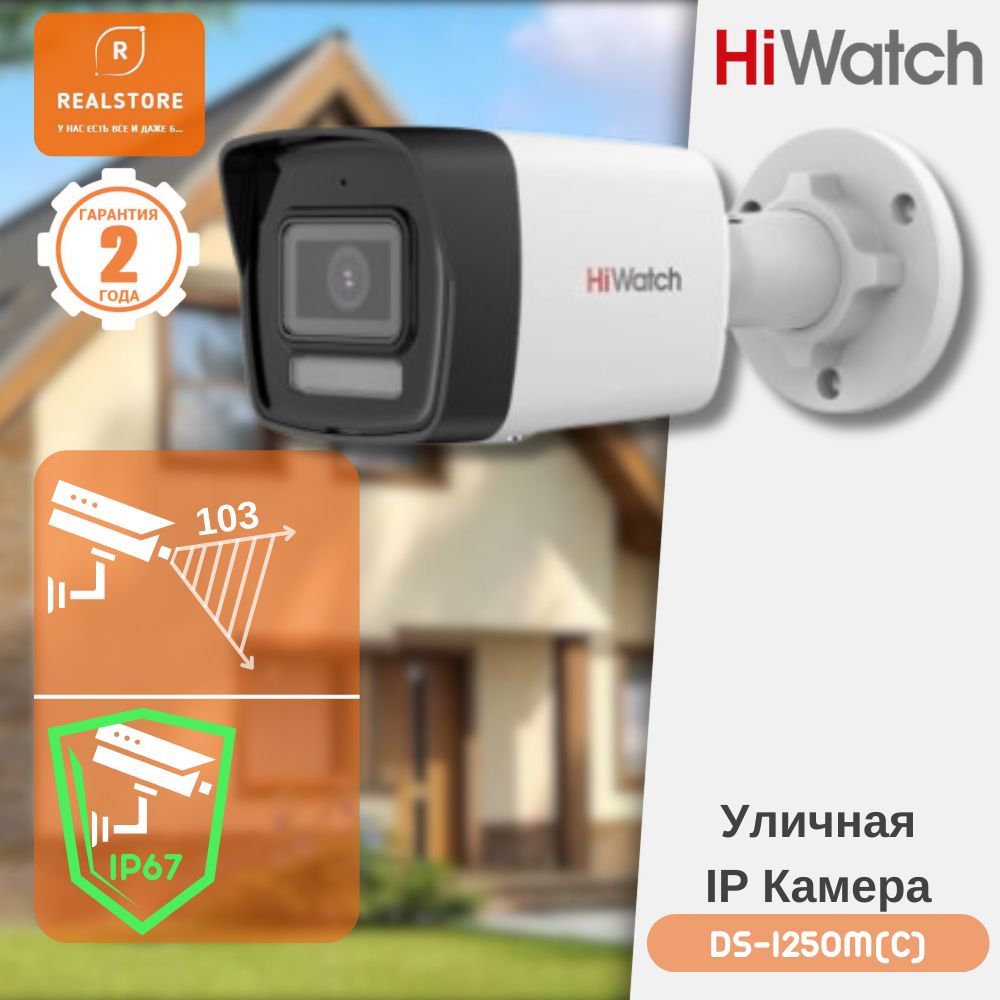 Камера видеонаблюдения Hiwatch DS-I250M(C) (2.8mm) IP Камера,  цилиндрическая 1920×1080 - купить по низким ценам в интернет-магазине OZON  (1328345740)