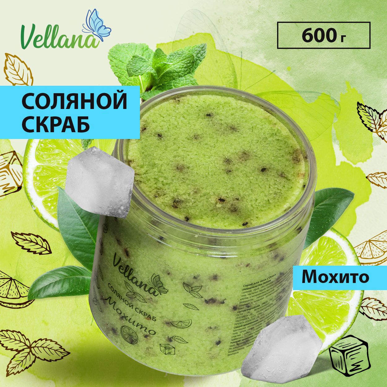 Соляной скраб для тела SPA Мохито с натуральным маслом Vellana 600 г /  Скраб для тела с морской солью, семенами черного кунжута и натуральными  маслами, восстановление и омоложение - купить с доставкой