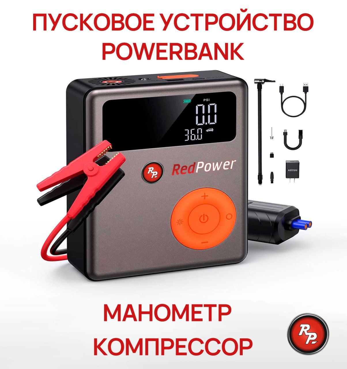 Пусковое устройство с компрессором Redpower DKMF139 Jump Starter 6 в 1 (с  улучшенной панелью LCD) - купить с доставкой по выгодным ценам в  интернет-магазине OZON (1076356988)