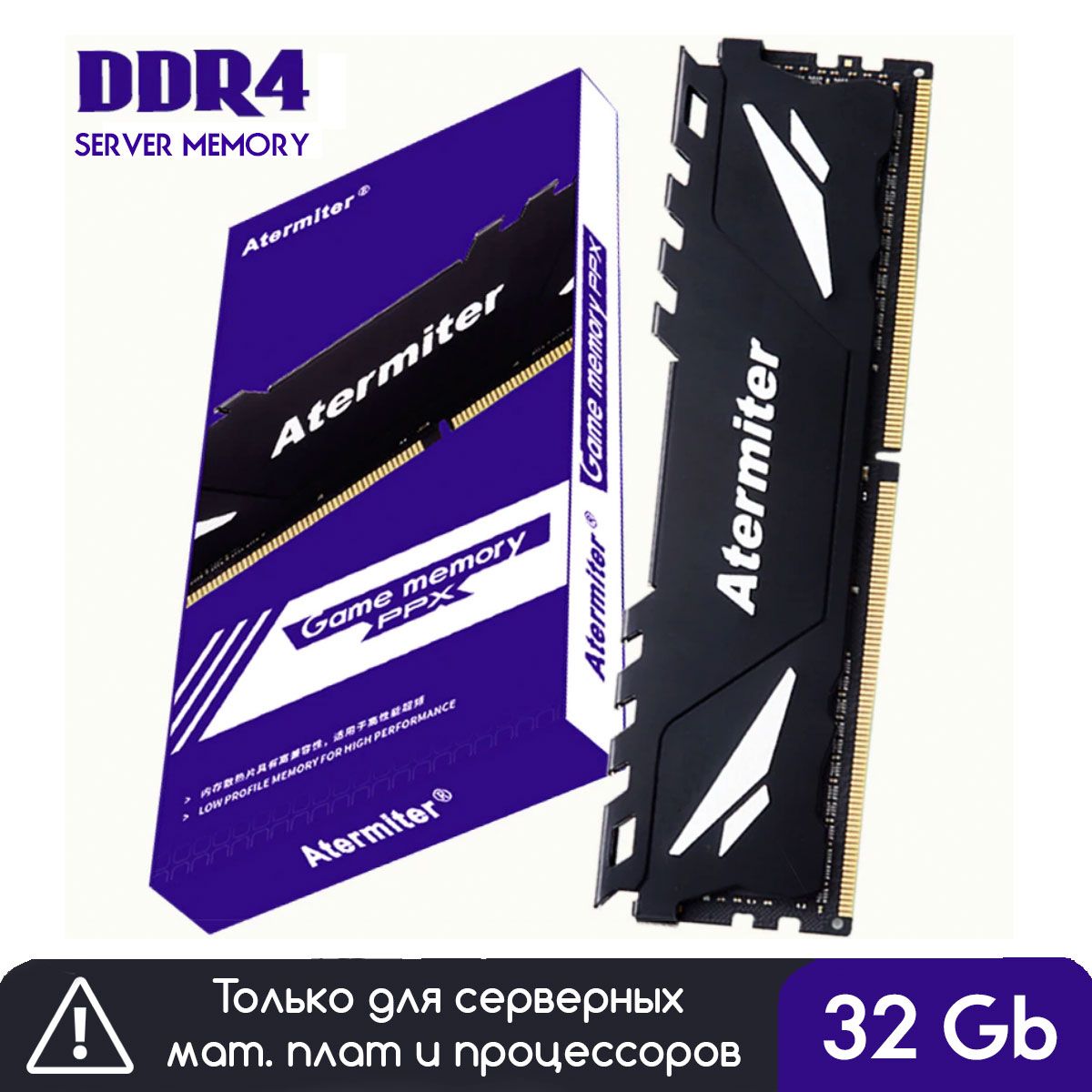 AtermiterОперативнаяпамятьОперативнаяпамятьдлякомпьютераDDR4RegECC/32Gb/PC4-19200(2400МГц)новая1x32ГБ(PC4-19200)