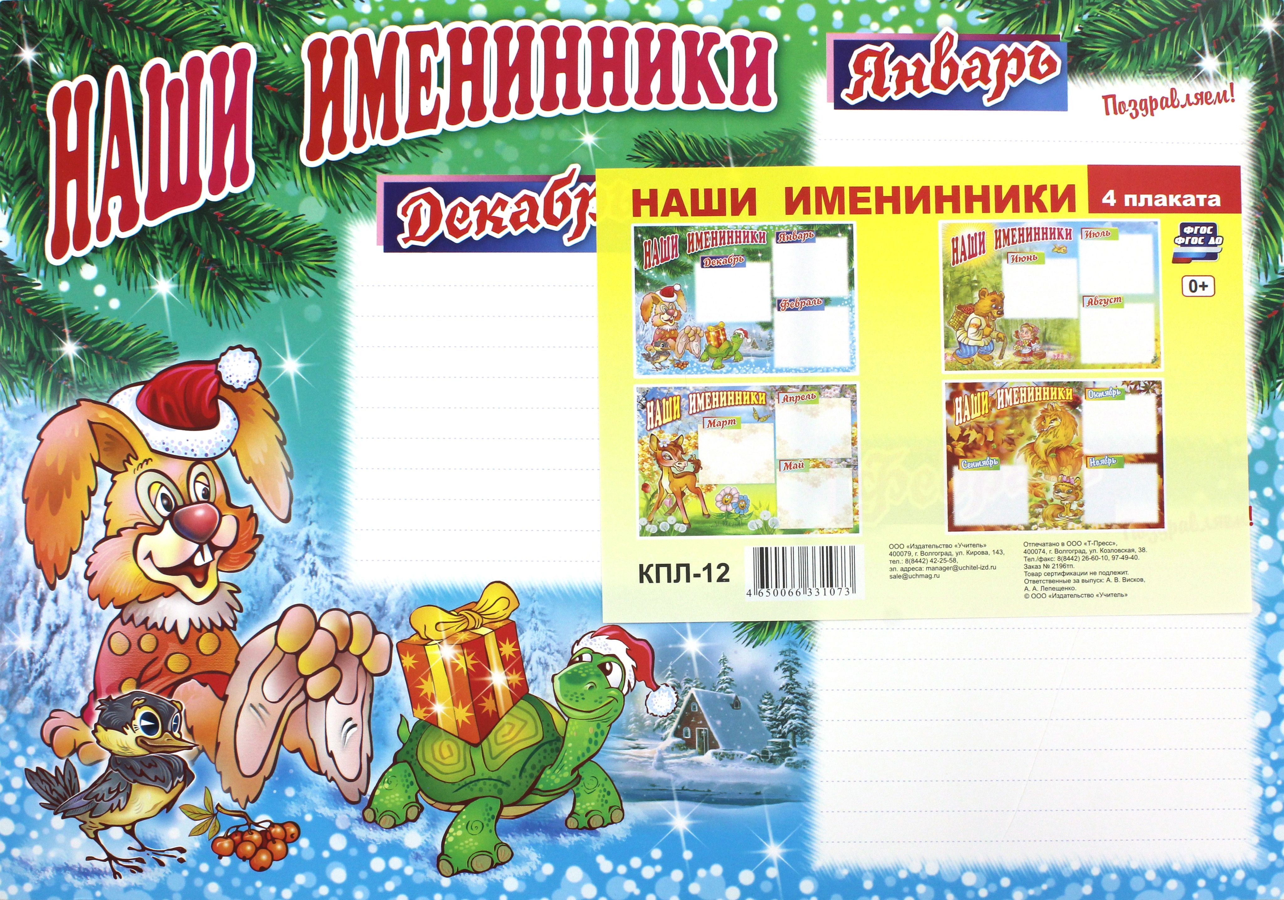 Наши именинники март