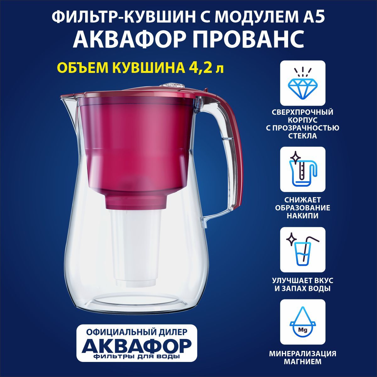 Фильтр для воды кувшин Прованс АКВАФОР