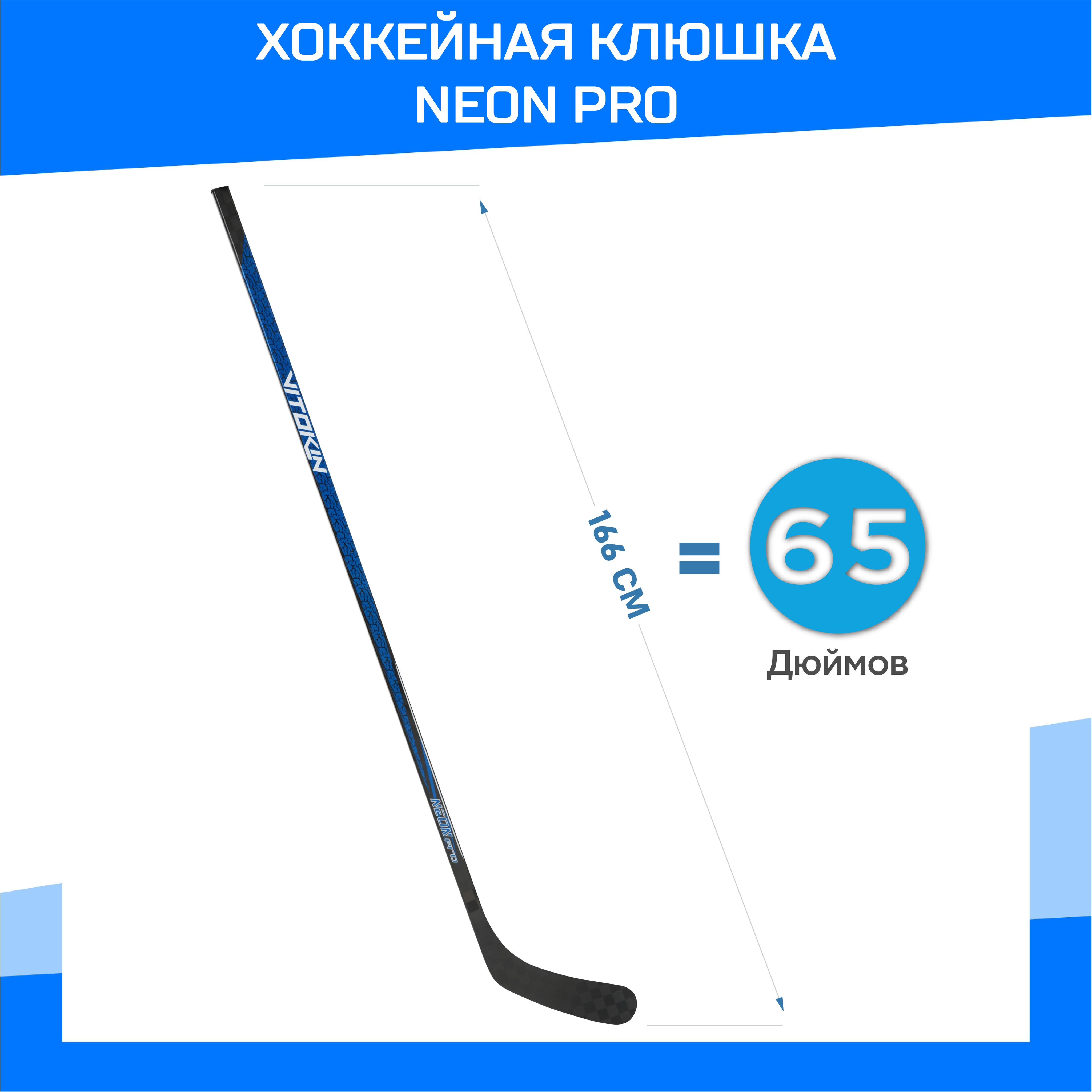 Хоккейные клюшки 🏒 с правым хватом: купить хоккейные клюшки R в ...