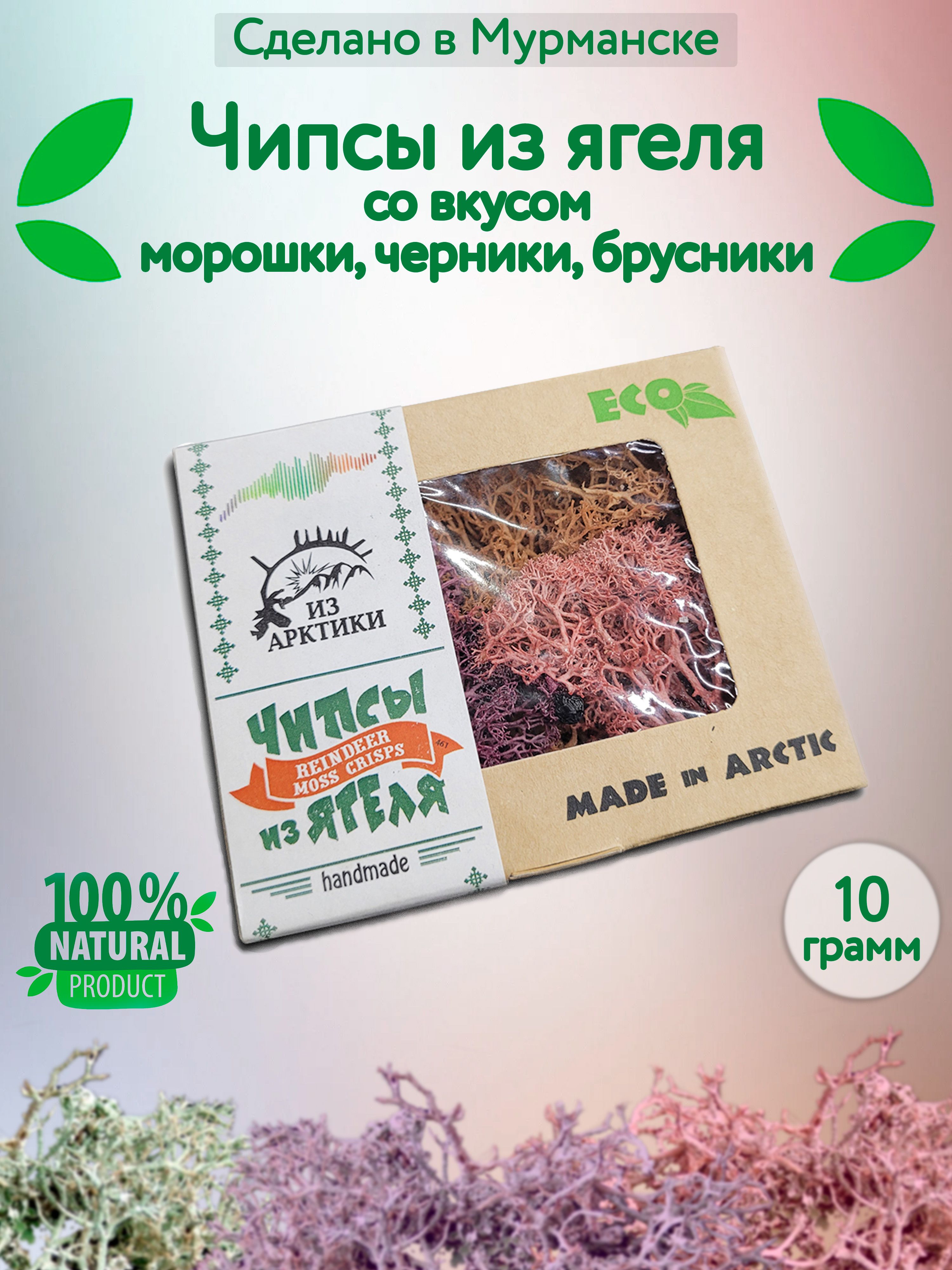 Сладкие чипсы из ягеля с соком морошки, черники, брусники 10гр