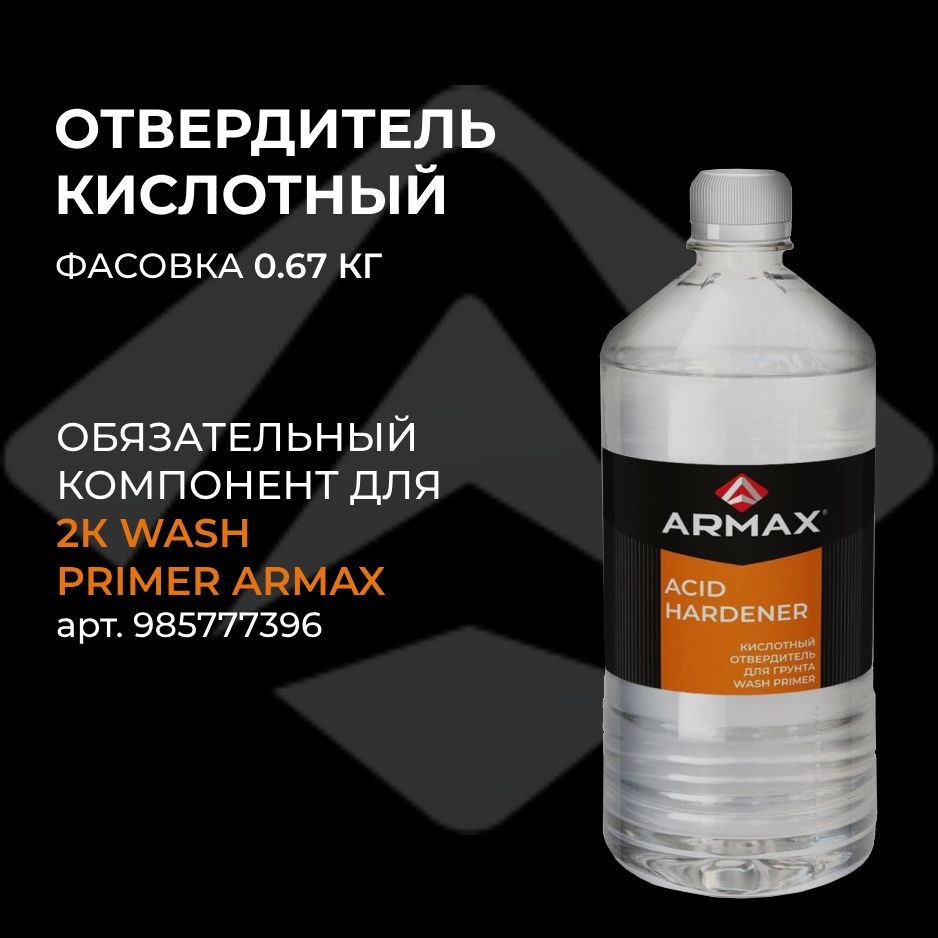 Грунт Протравливающий Автомобильный – купить в интернет-магазине OZON по  низкой цене