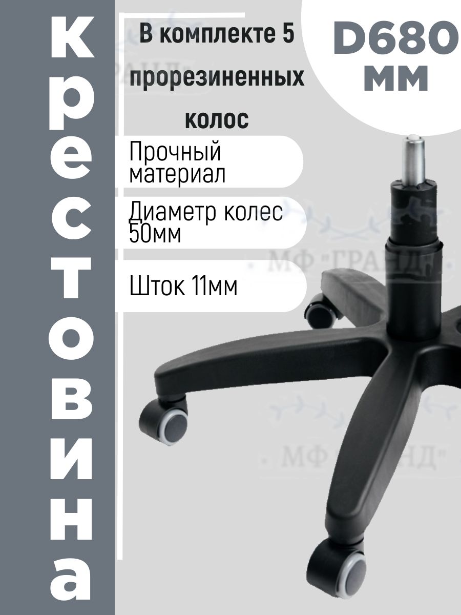 Крестовина Для Кресла С Колесами Купить