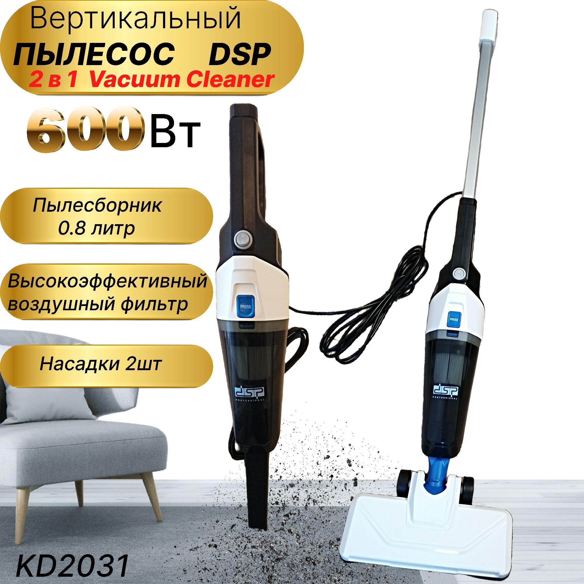 Автомобильный Вертикальный пылесос vacuum DSP/ Автопылесос ручной для  уборки 600Вт, белый/черный, 2 насадки, проводной - купить с доставкой по  выгодным ценам в интернет-магазине OZON (1414604690)