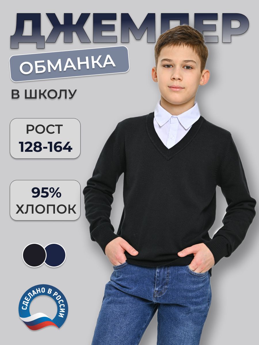 Джемпер обманка для мальчика (89074)