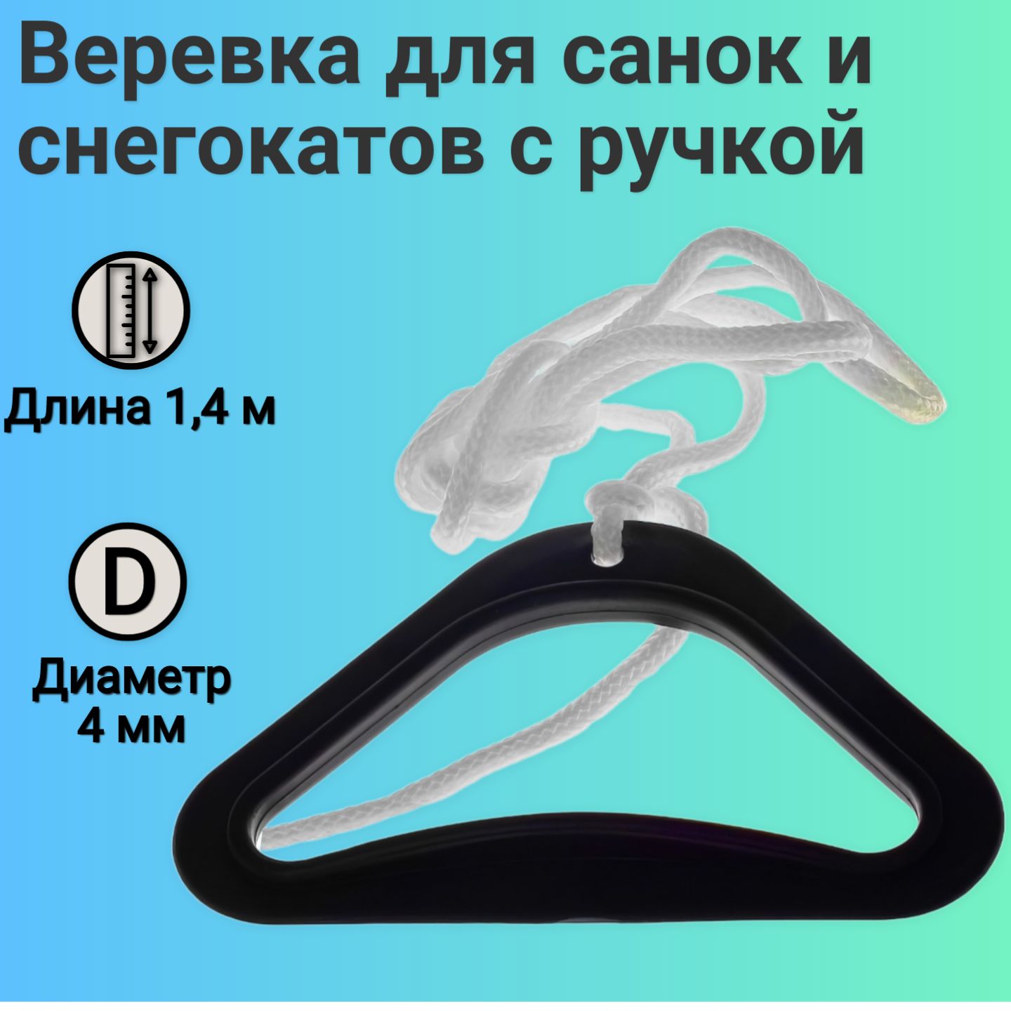 Ручка для санок