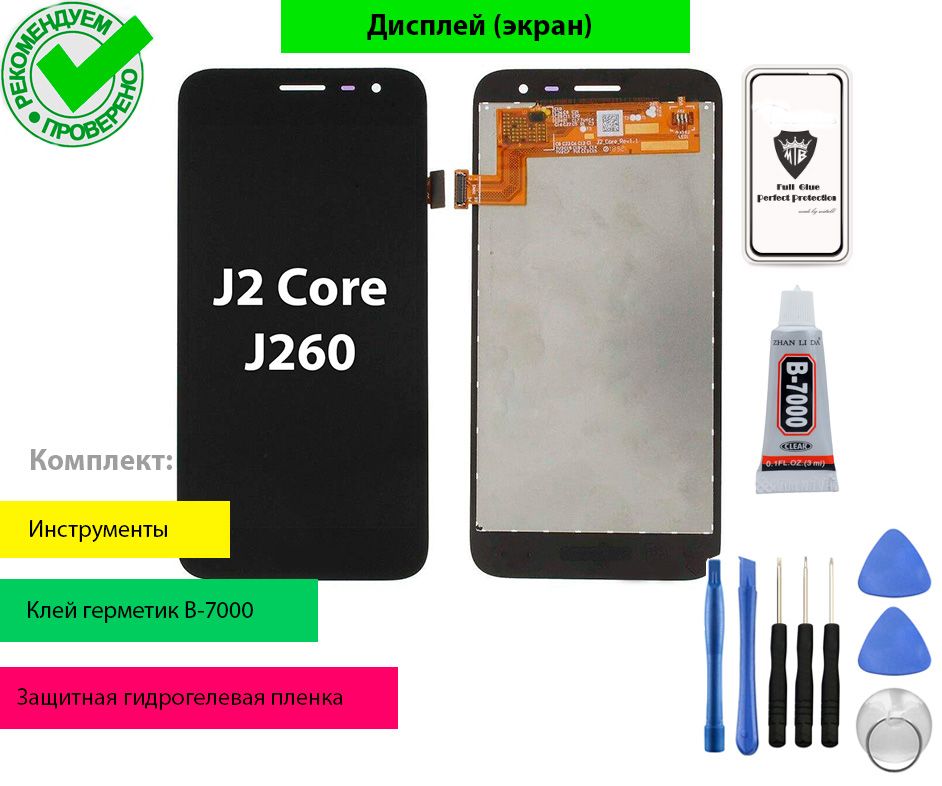 Стекло Самсунг J2 Core Купить