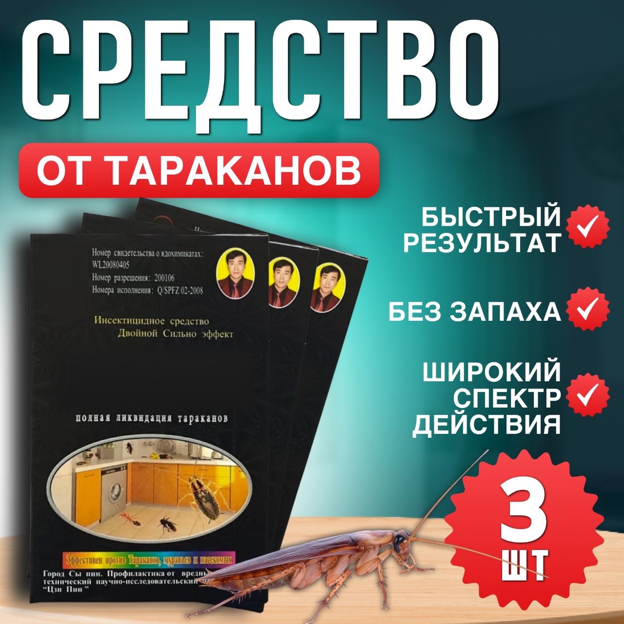 Китайское средство от тараканов отрава от муравьев насекомых порошок 3шт. -  купить с доставкой по выгодным ценам в интернет-магазине OZON (1407115356)