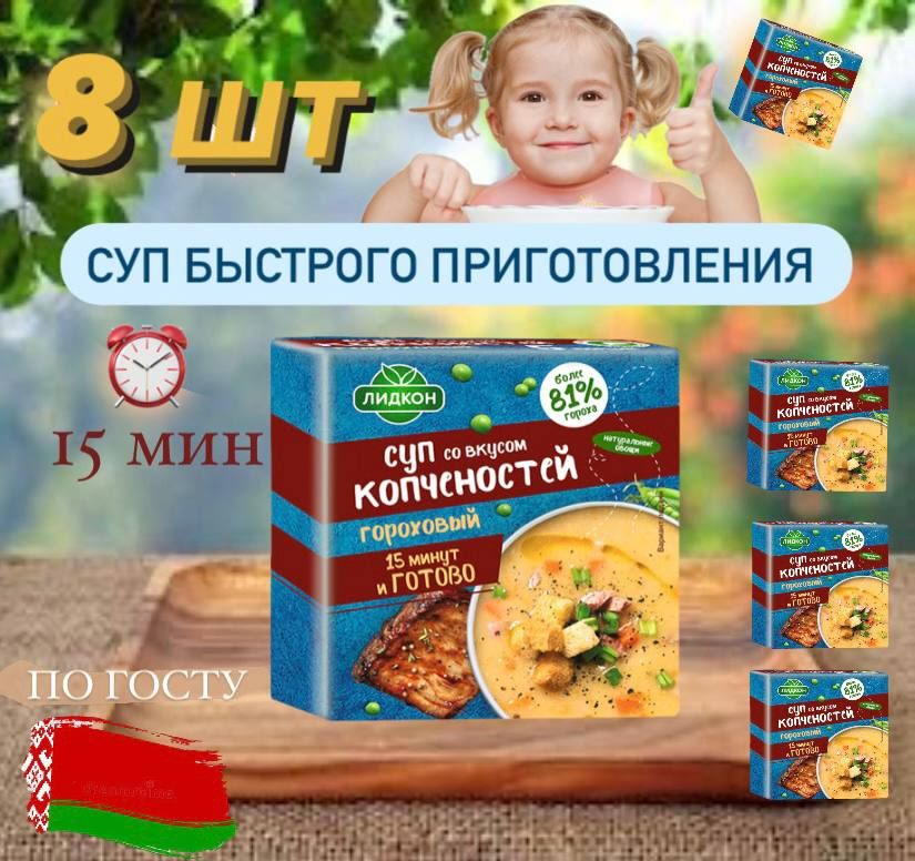 Суп Гороховый в Брикетах купить на OZON по низкой цене