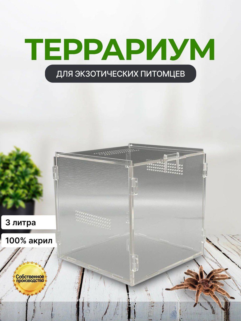 Террариум15*15*15