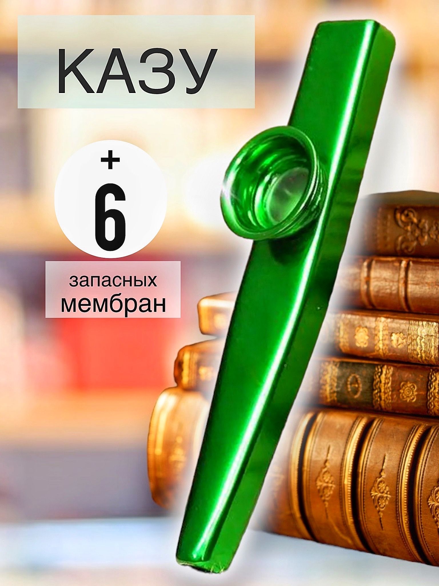 Казу Музыкальный Инструмент — купить в интернет-магазине OZON по ...