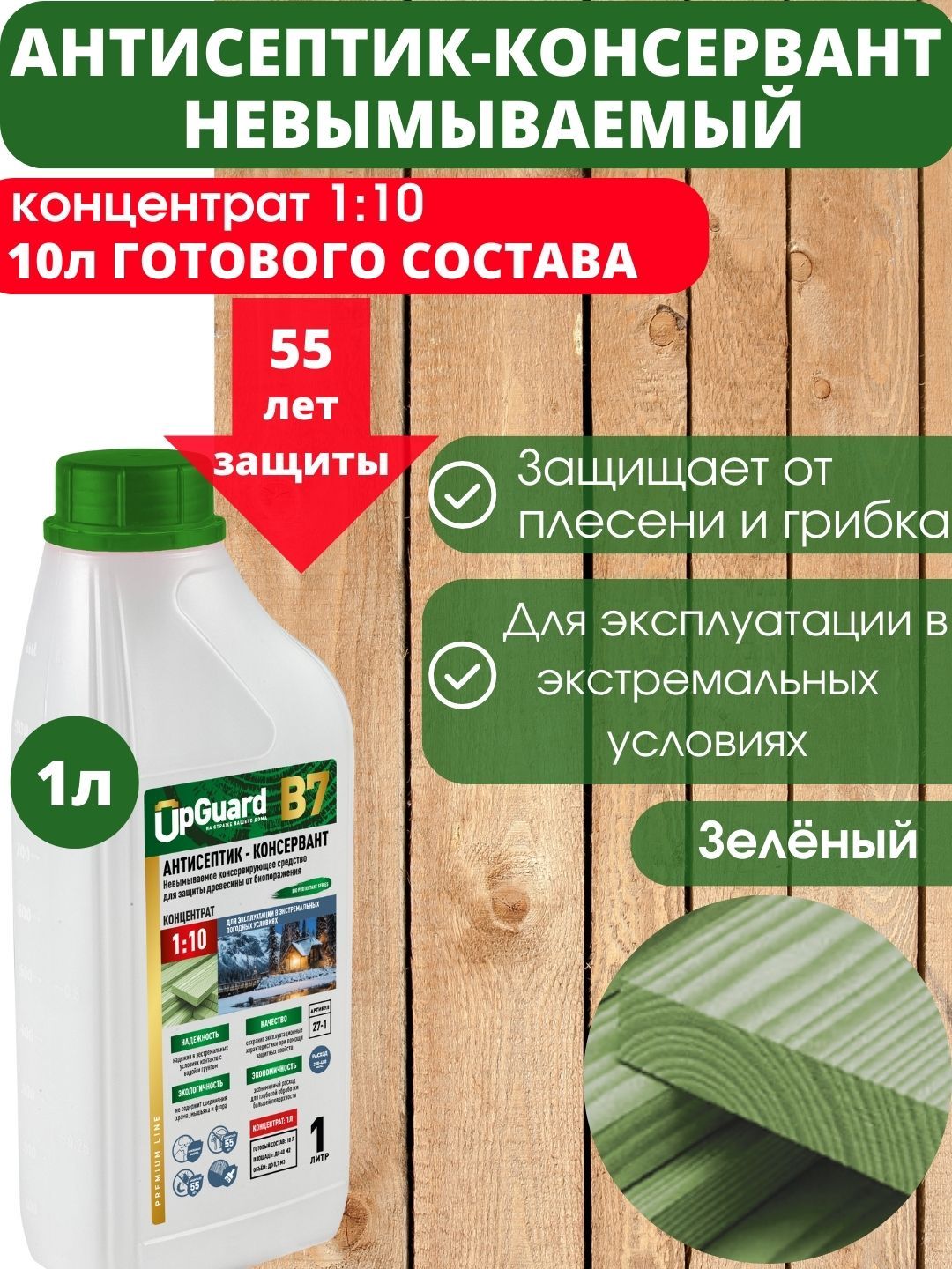 Upguard антисептик