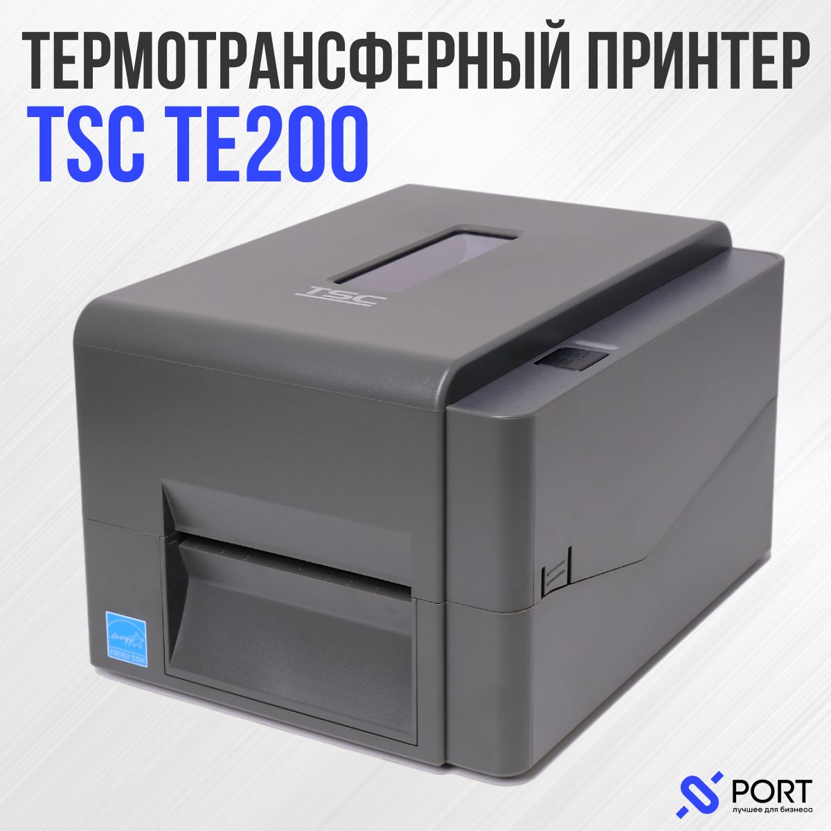 Термотрансферный принтер этикеток TSC TE 200 U, USB, 203 dpi, серый