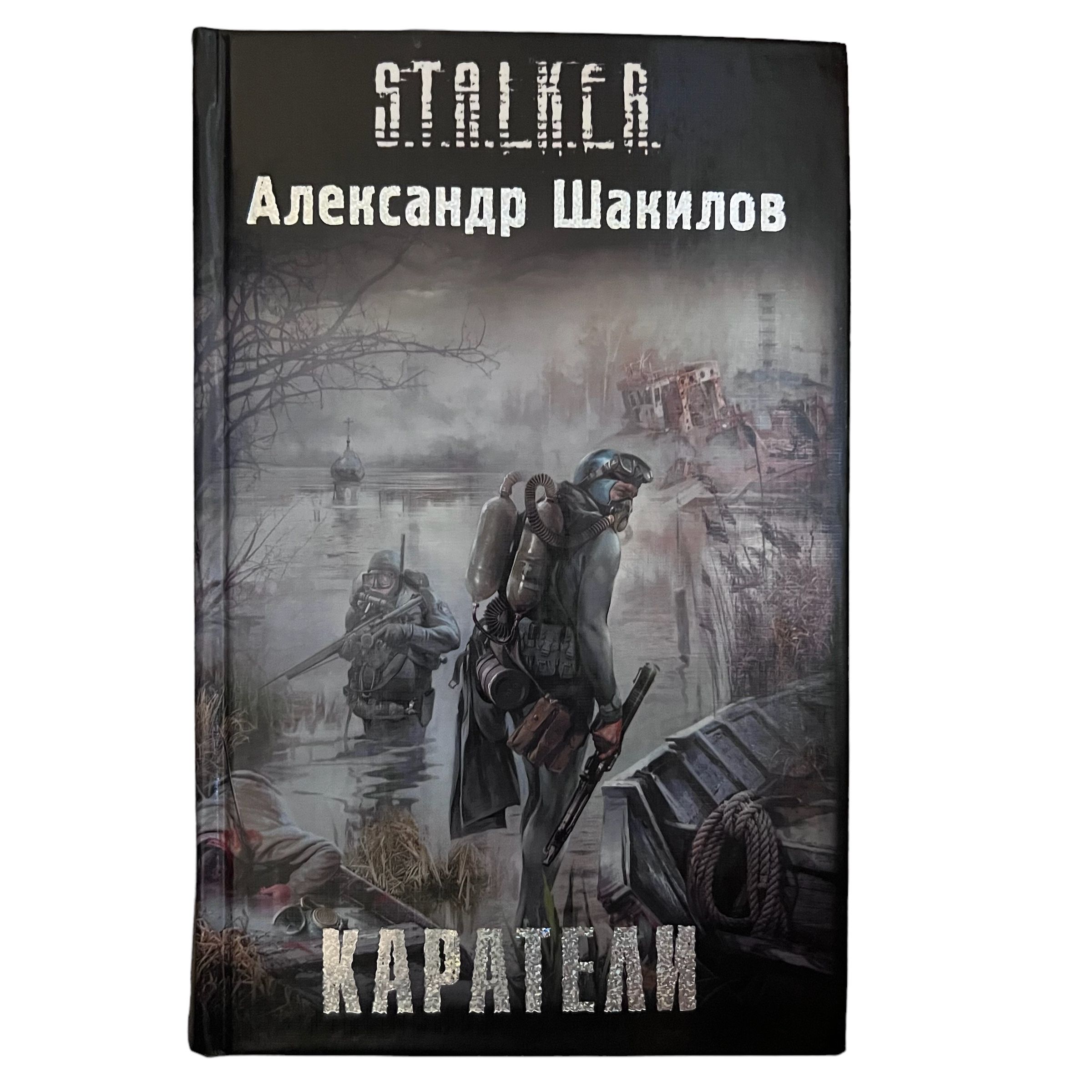 Stalker Islandiya – купить в интернет-магазине OZON по низкой цене