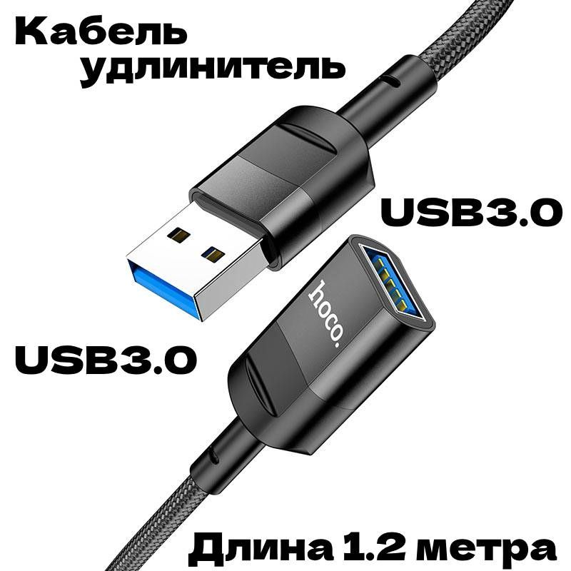 УдлинителькабеляUSB3.0,длязарядкителефона,дляпередачиданных,3A,1.2метра,черный