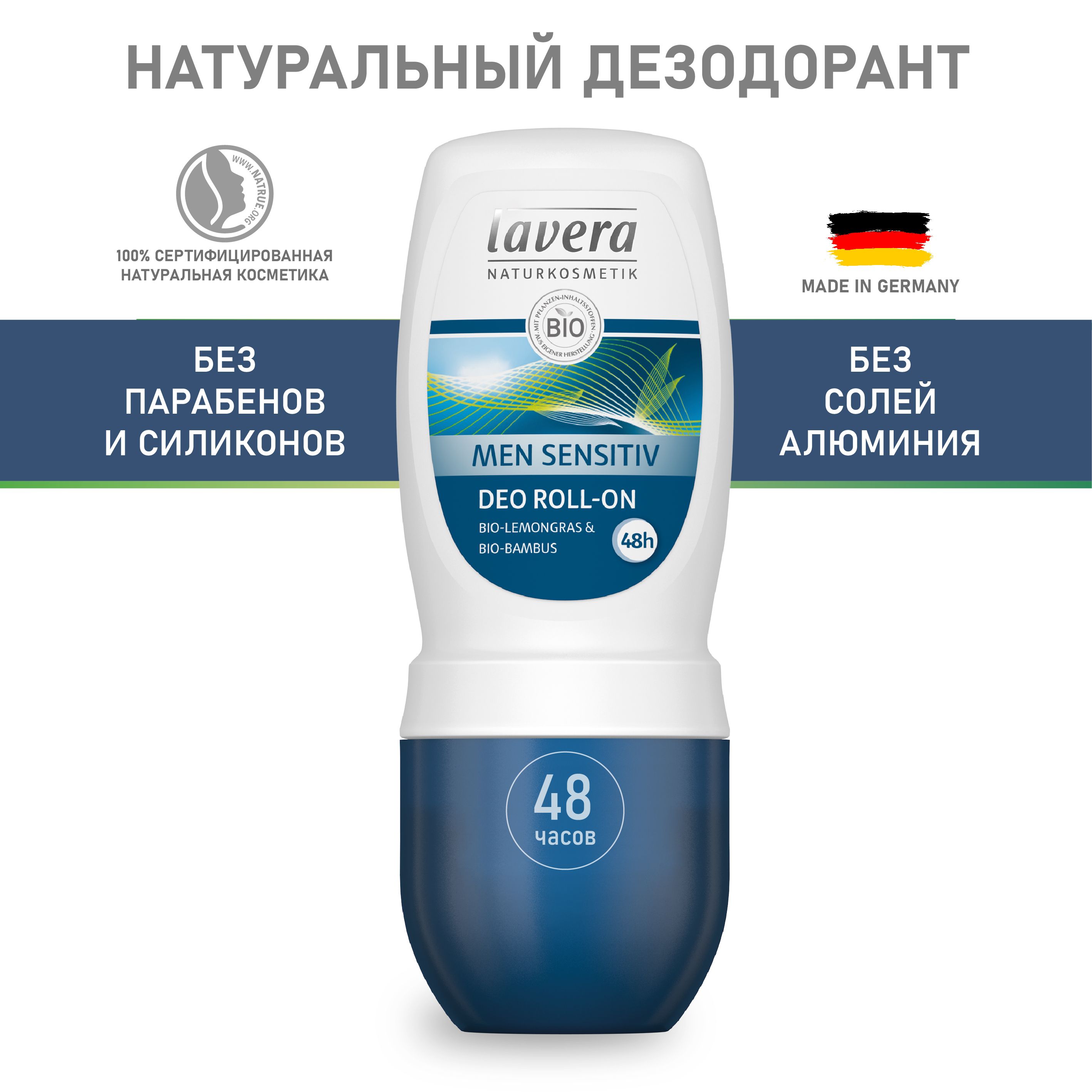 lavera naturkosmetik Дезодорант 50 мл - купить с доставкой по выгодным  ценам в интернет-магазине OZON (864829695)