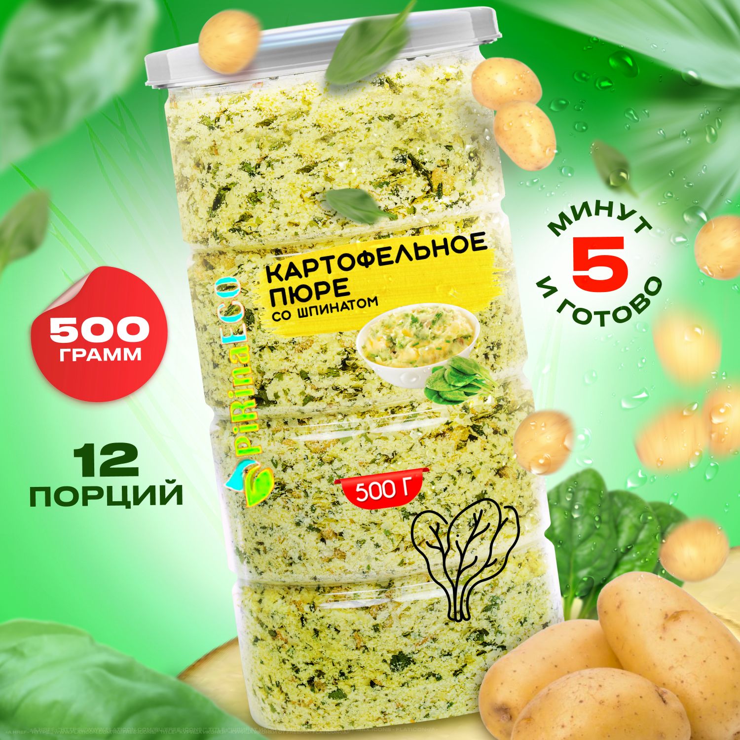 Pirina ECO / Картофельное пюре быстрого приготовления со шпинатом и  хрустящим жареным луком, 500г. Сушеные овощи. - купить с доставкой по  выгодным ценам в интернет-магазине OZON (1156256020)