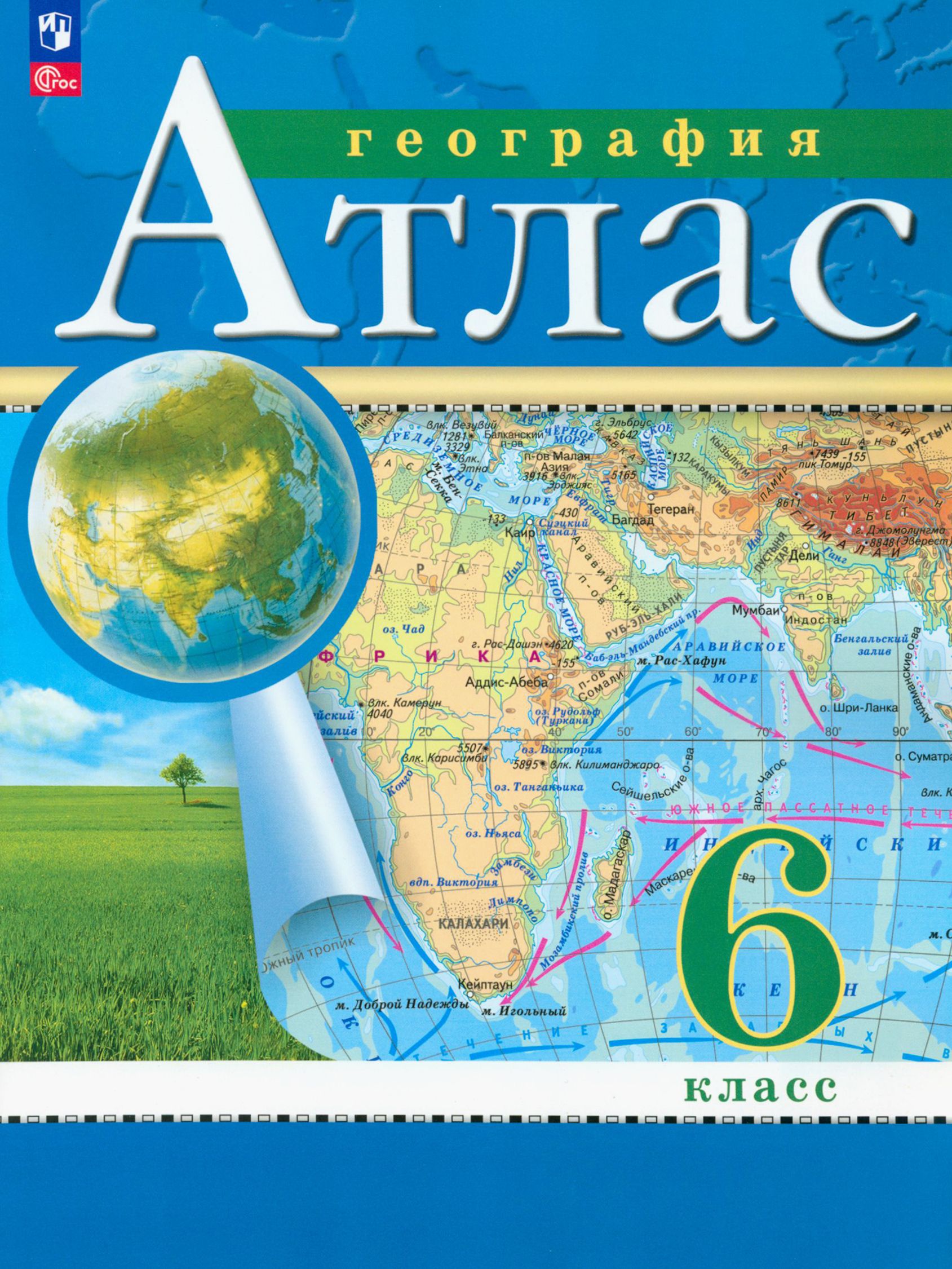 Атлас 6 7. Атлас. География. 7 Кл. РГО. (ФГОС). Атлас география 7 класс. РГО. ФГОС. География. 7 Класс. Атлас. РГО. Атлас 6 класс.