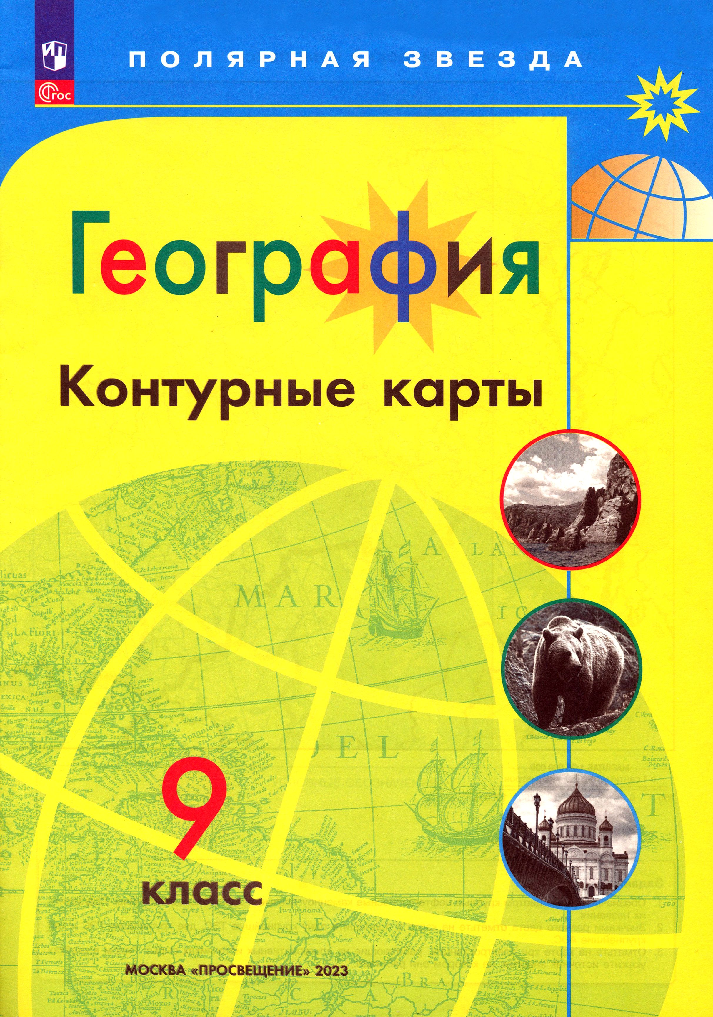 Карта Полярная Звезда 5 Класс Купить