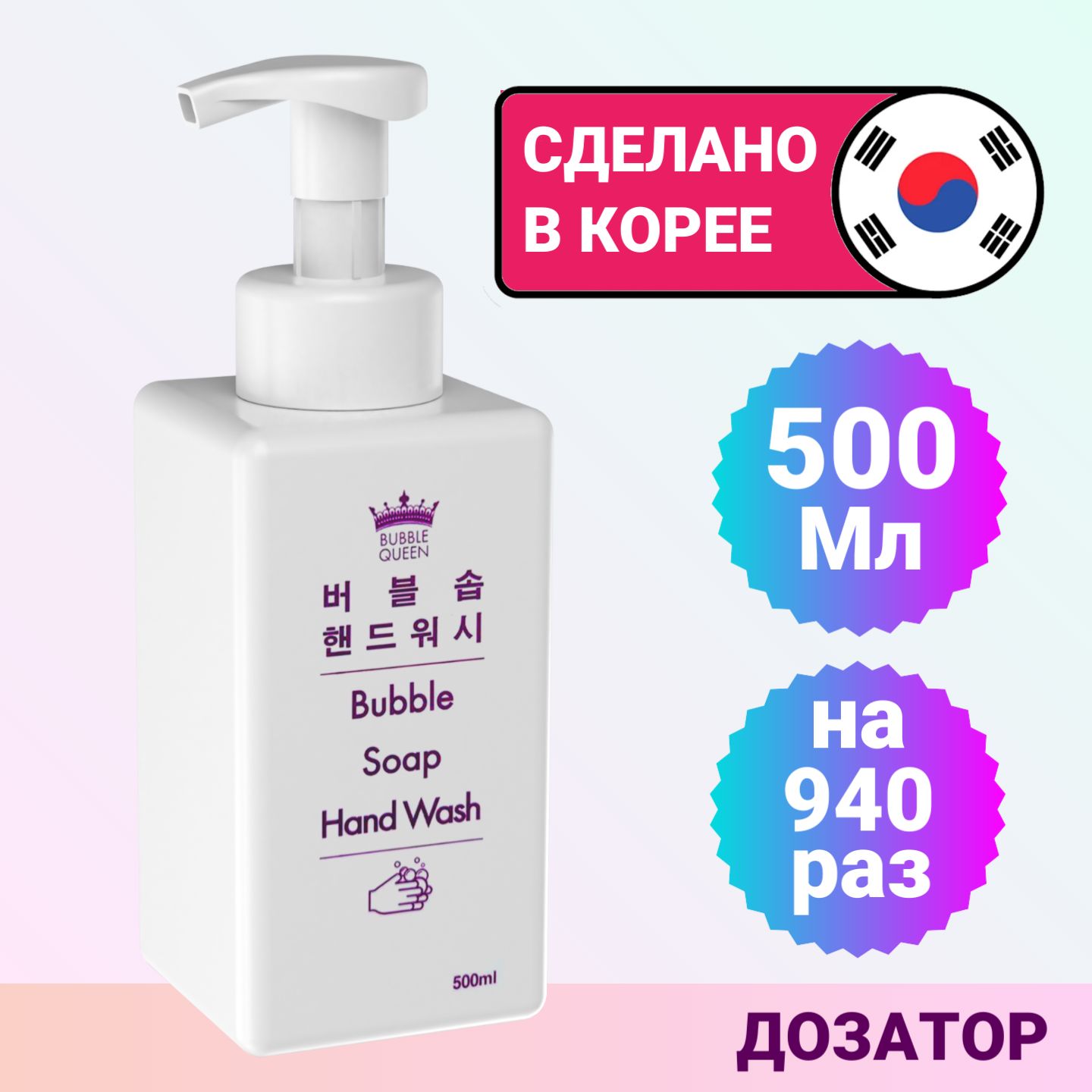 Мыло пенка для рук, BUBBLE QUEEN 500мл, Корея