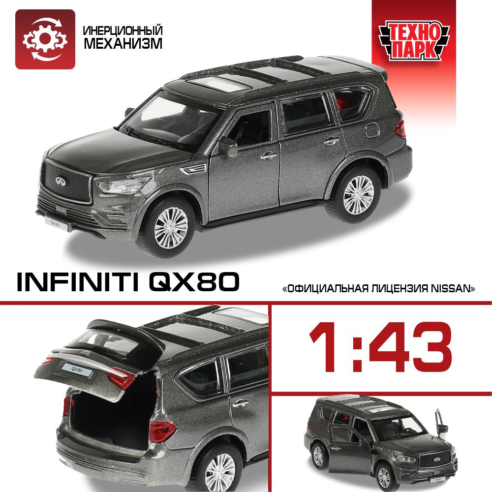 Машинка игрушка детская для мальчика Infiniti QX80 Технопарк детская модель  металлическая коллекционная инерционная с открывающимися дверьми 12,5 см -  купить с доставкой по выгодным ценам в интернет-магазине OZON (848874084)