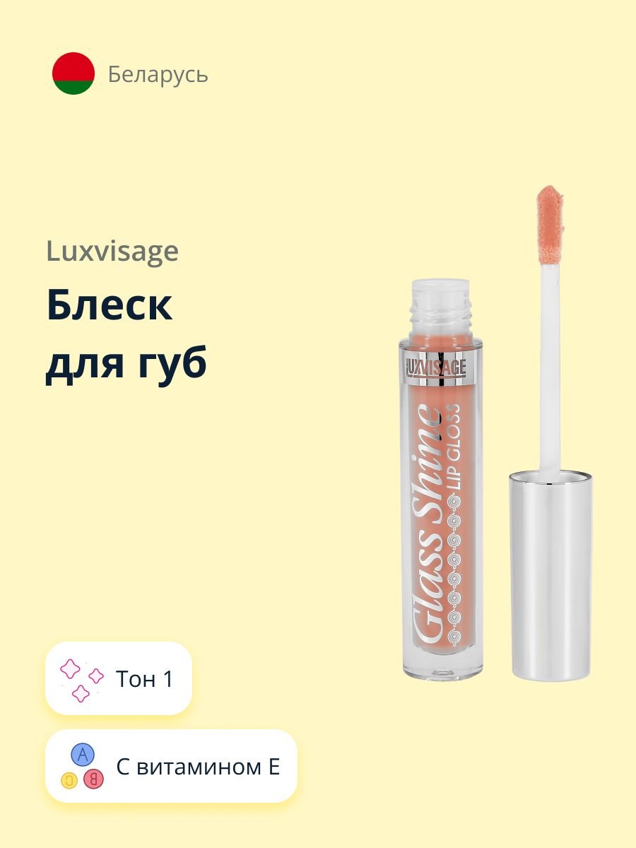 LUXVISAGEБлескдлягубGLASSSHINEтон1