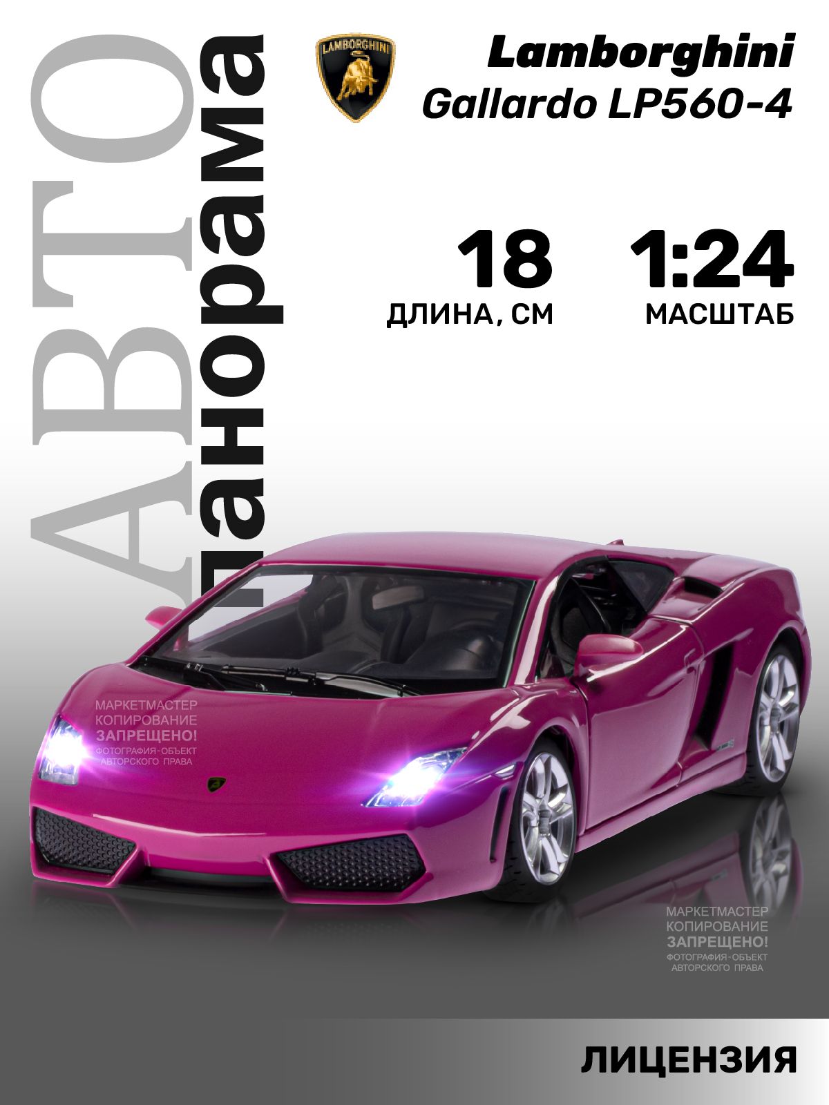 Машинка металлическая ТМ Автопанорама, коллекционная модель Lamborghini  Gallardo, 1:24, свет и звук, открываются двери и багажник, крутится руль,  резиновые колеса - купить с доставкой по выгодным ценам в интернет-магазине  OZON (203328502)