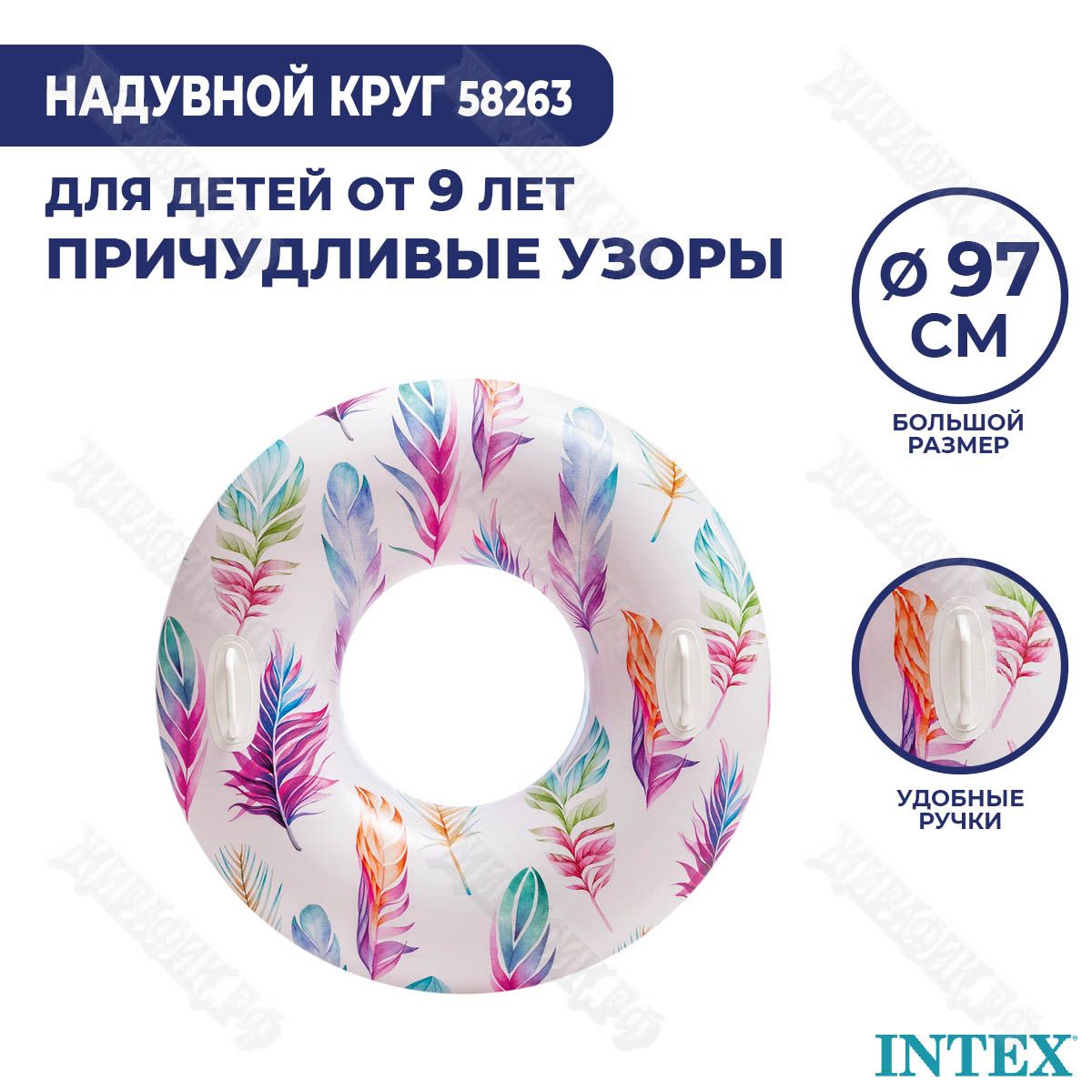 Надувнойкругдлякупаниядетскийсручками97см"Причудливыеузоры"Intex58263Перья