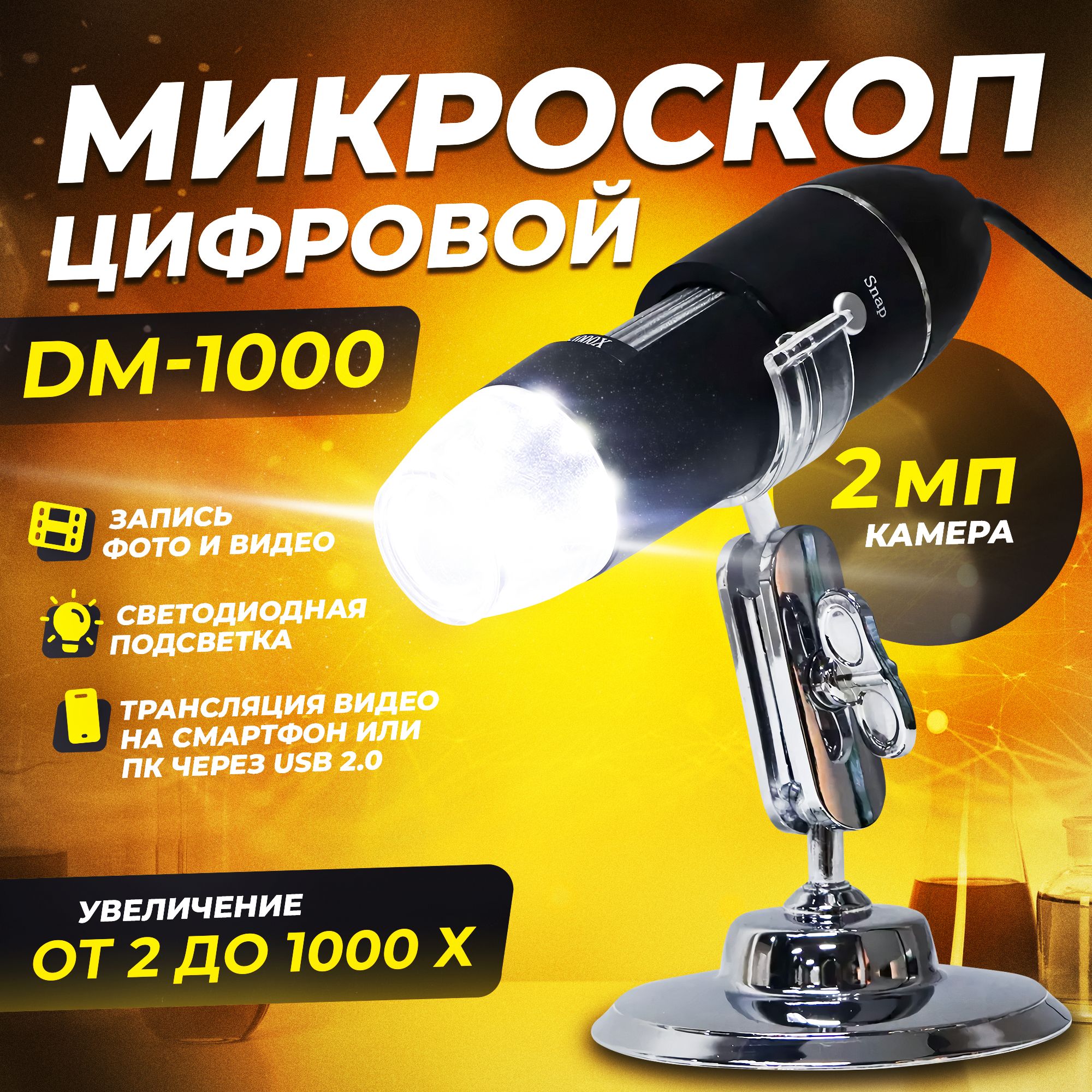 Микроскоп DM-1000, Цифровой, 1000 крат купить по выгодной цене в  интернет-магазине OZON (223683504)