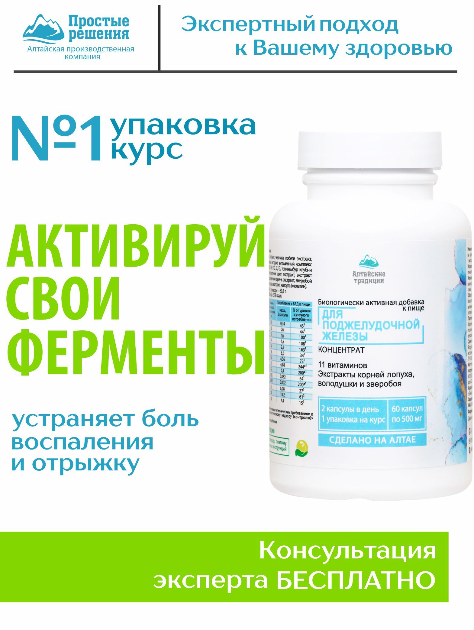 БАД Для поджелудочной железы с экстрактом топинамбура и репешка + 11  витаминов , Алтайские традиции - купить с доставкой по выгодным ценам в  интернет-магазине OZON (192096495)