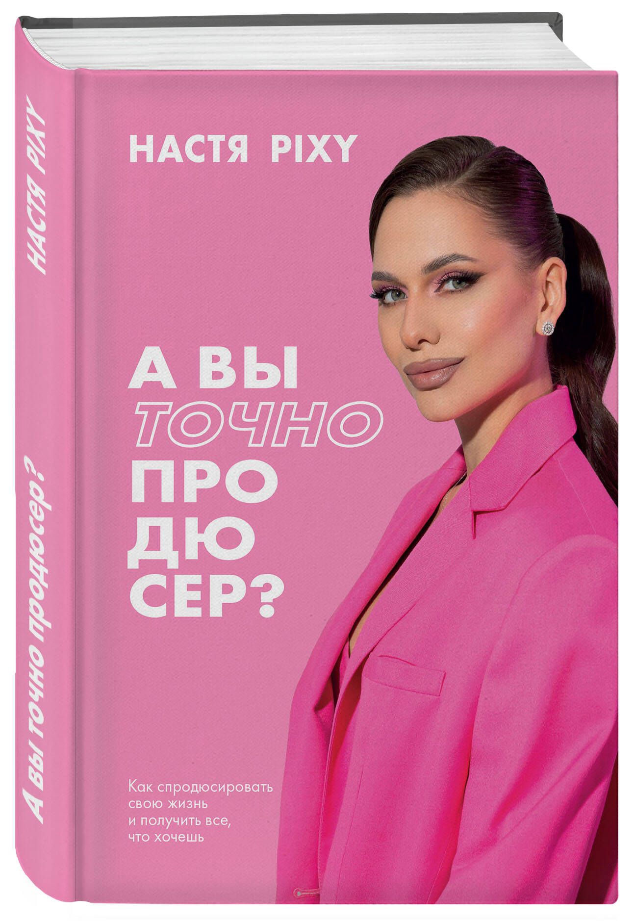 А вы точно продюсер? Как спродюсировать свою жизнь и получить все, что  хочешь - купить с доставкой по выгодным ценам в интернет-магазине OZON  (1418138615)