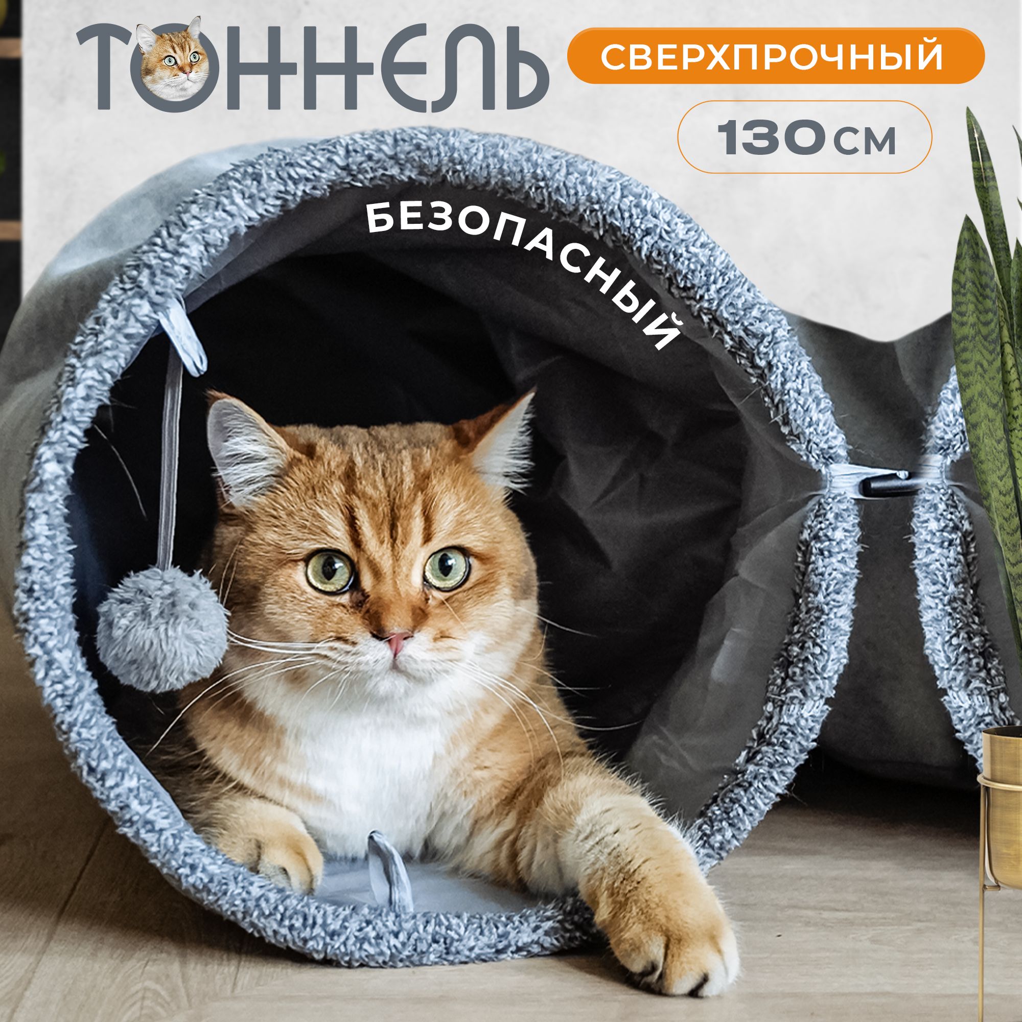 Игрушка для кошек тоннель Petseller большой шуршащий 130*30