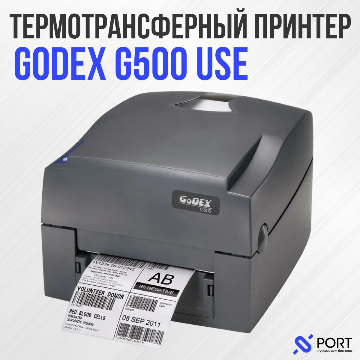 Термотрансферный принтер этикеток Godex G500 USE, USB, RS-232, Ethernet