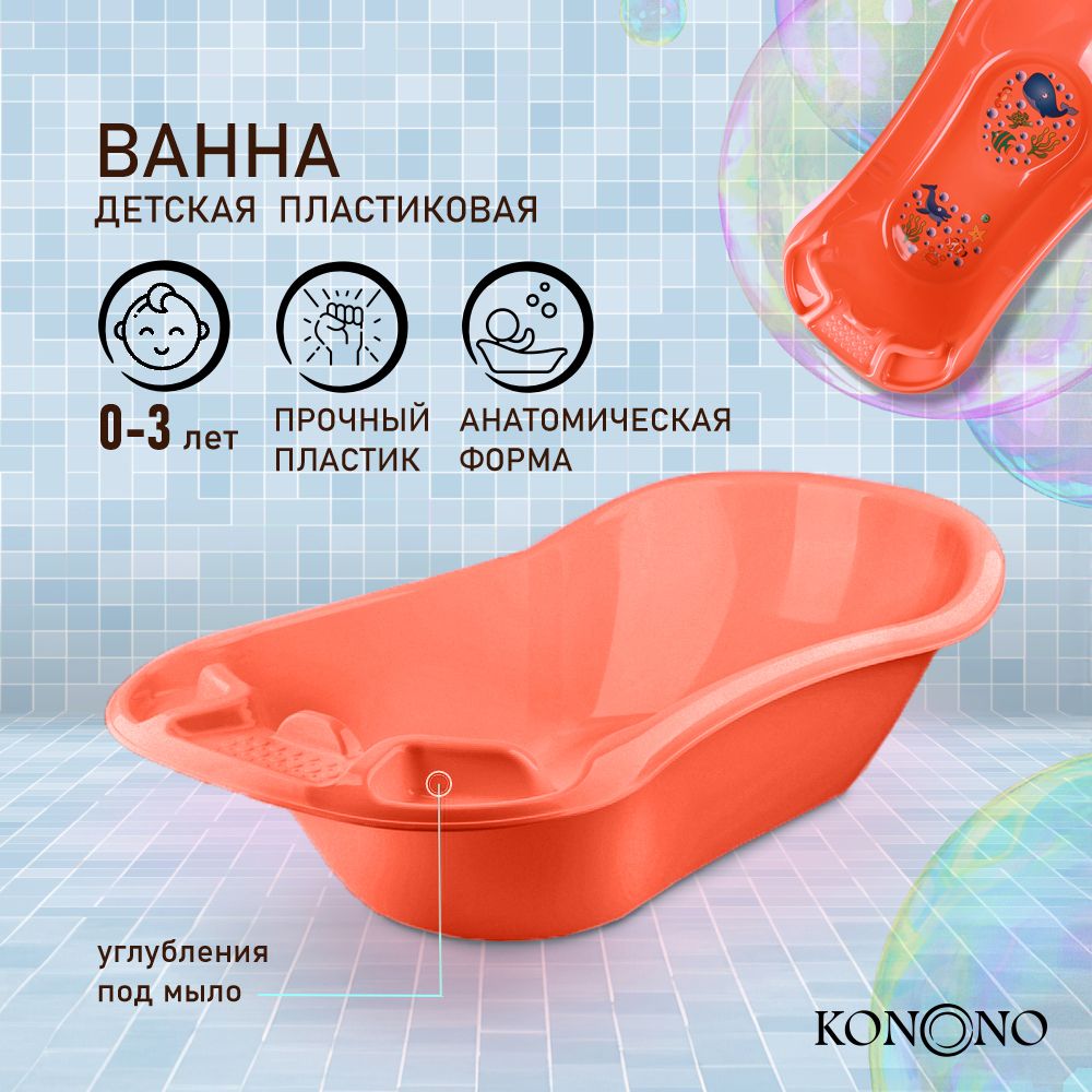 Ванночка Детская для Купания купить на OZON по низкой цене