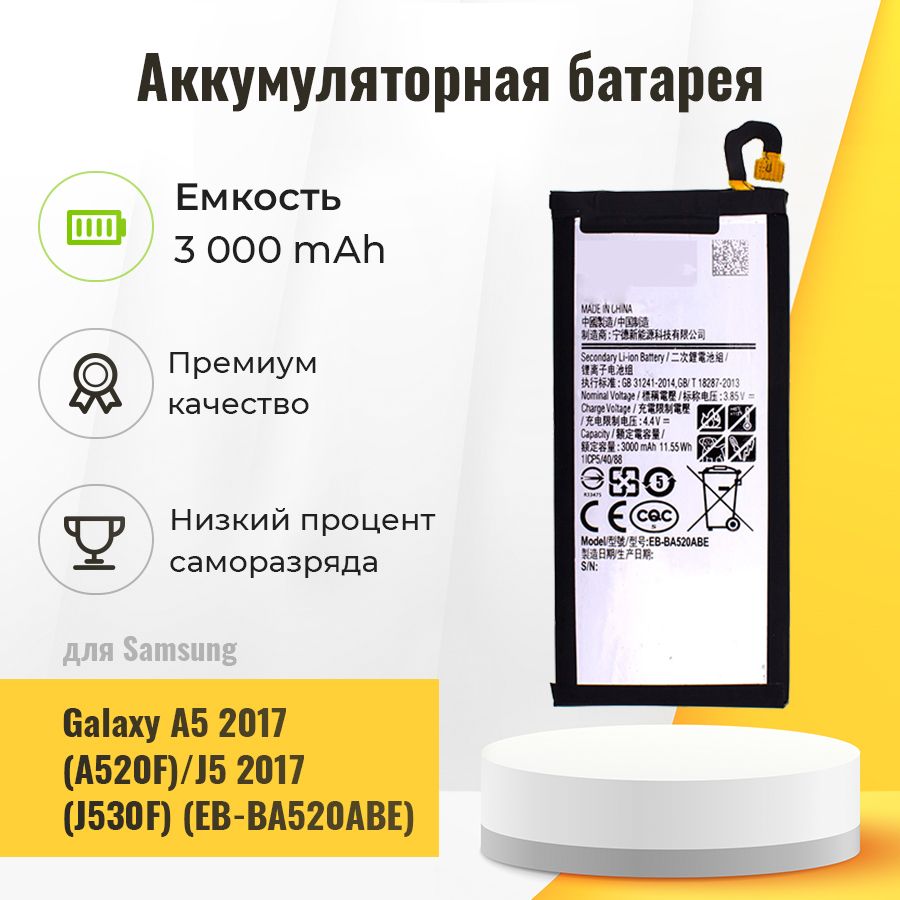 A520АкбSamsung