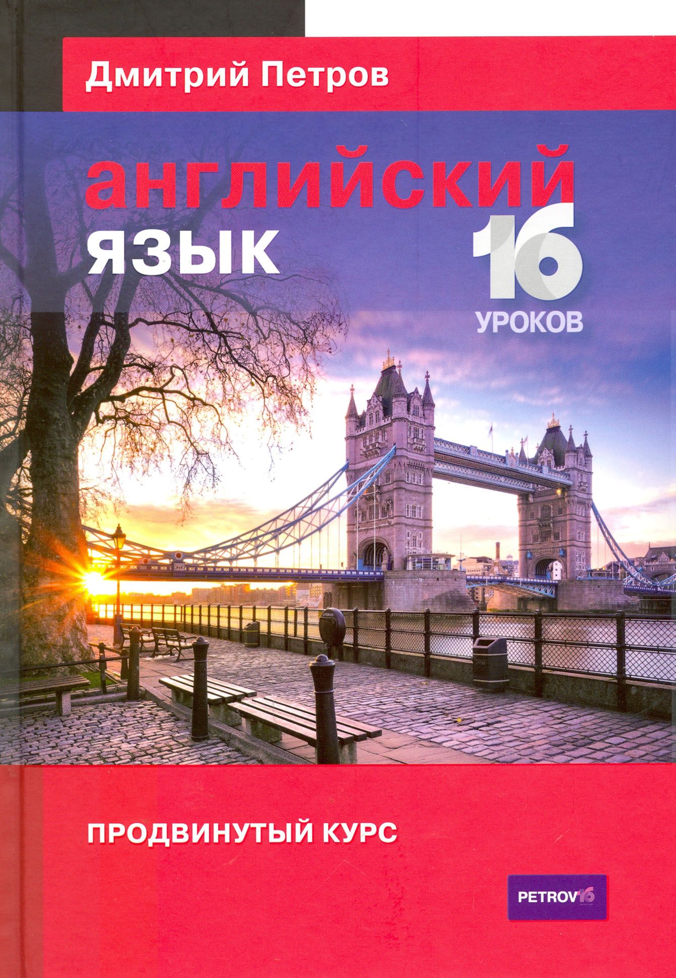 Урок 1 английского языка дмитрия. Урок 1 английского языка дмитрия. Урок 1 английского языка дмитрия. Урок 1 английского языка дмитрия. Полиглот английский за 16 часов с дмитрием петровым.