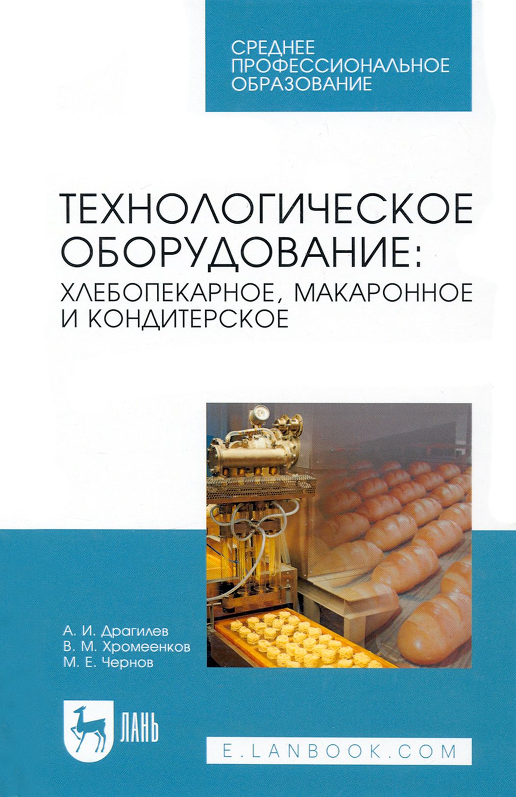 Технология хлебобулочные изделия учебник. Технологическое оборудование хлебопекарного производства. Книга про технологическое оборудование. Учебник по кондитерскому производству. Технология хлеба кондитерских и макаронных изделий