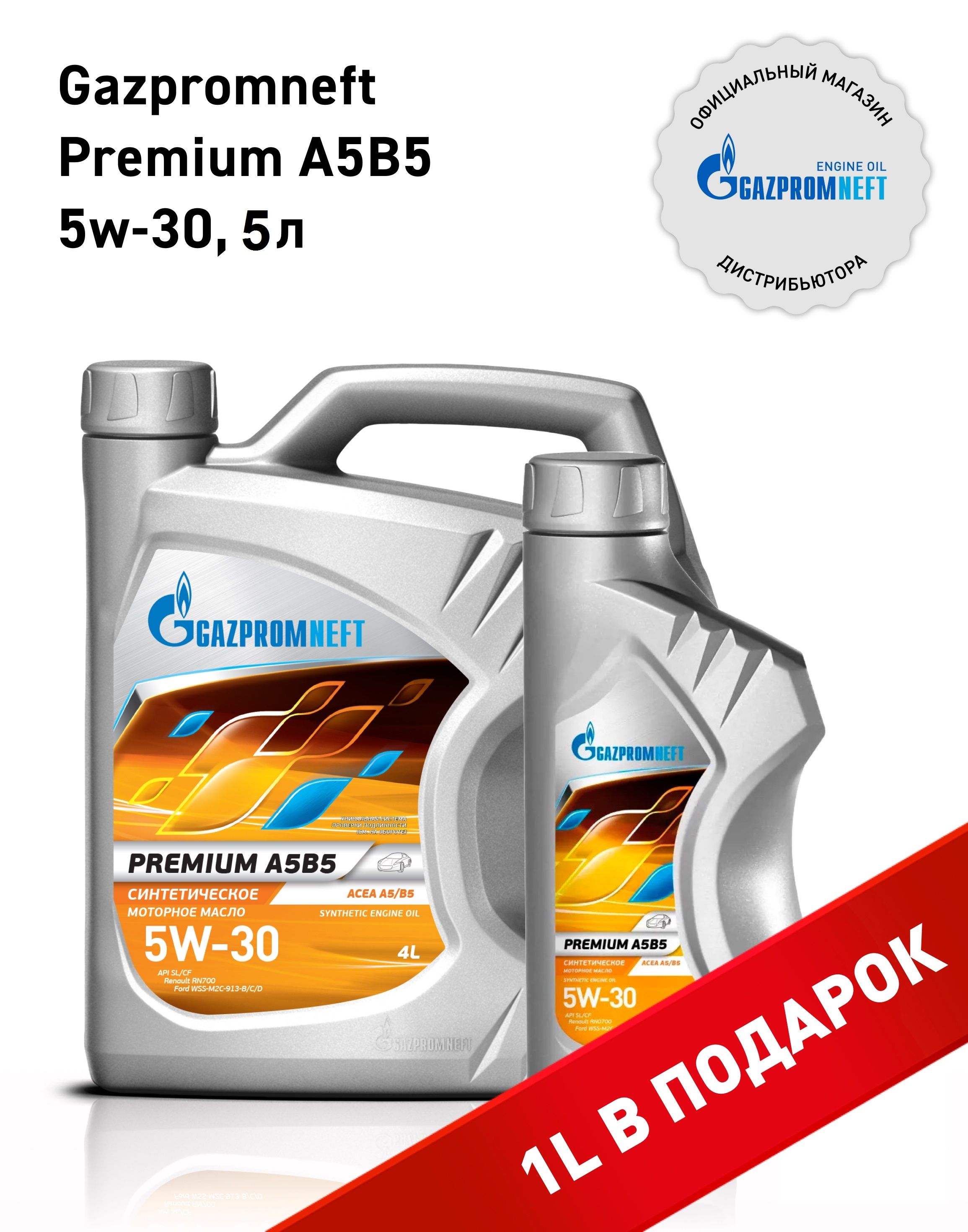 Gazpromneft Premium A5 B5 5w 30 Купить