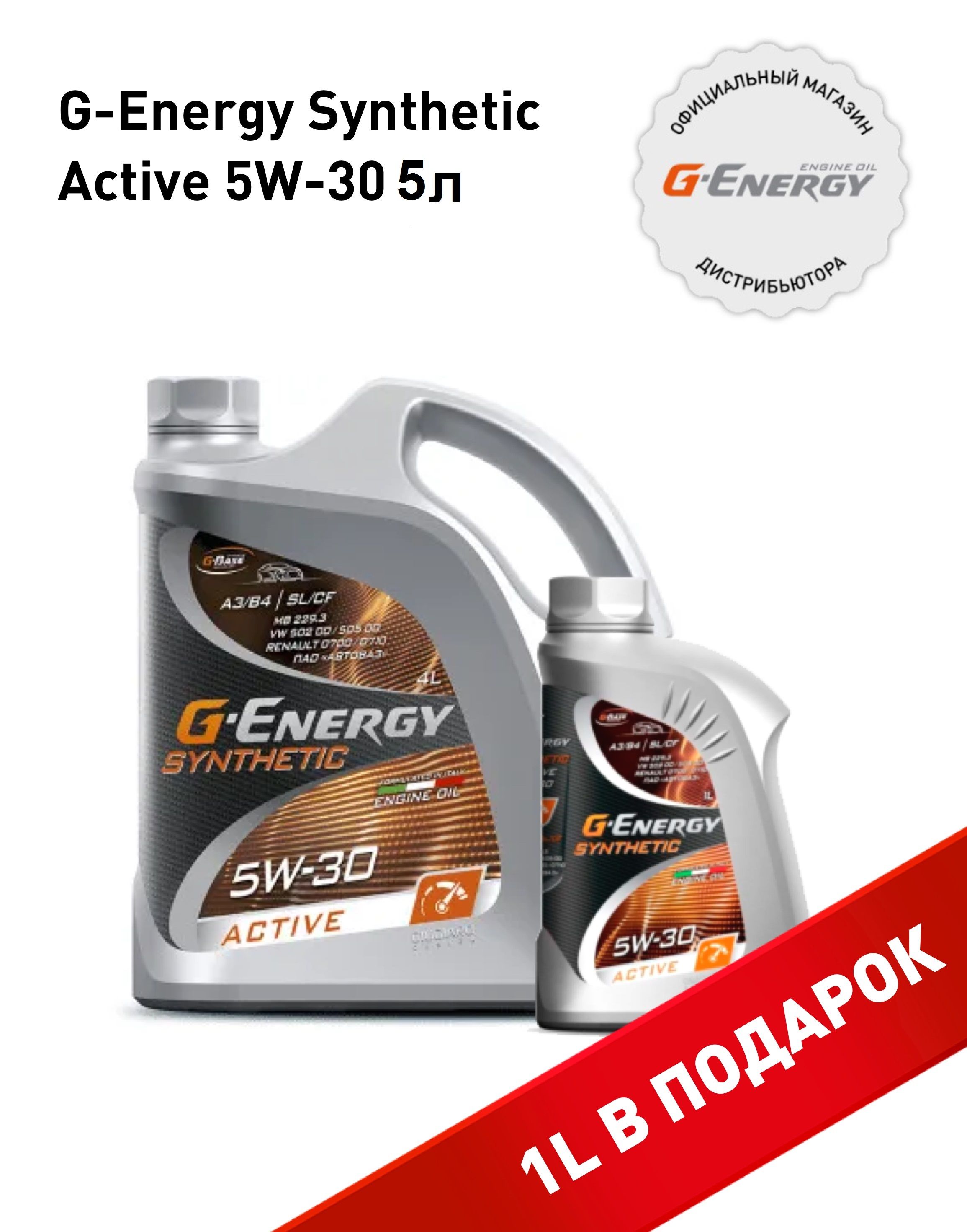Energy synthetic active 5w 30. G-Energy Synthetic Active 5w-30.